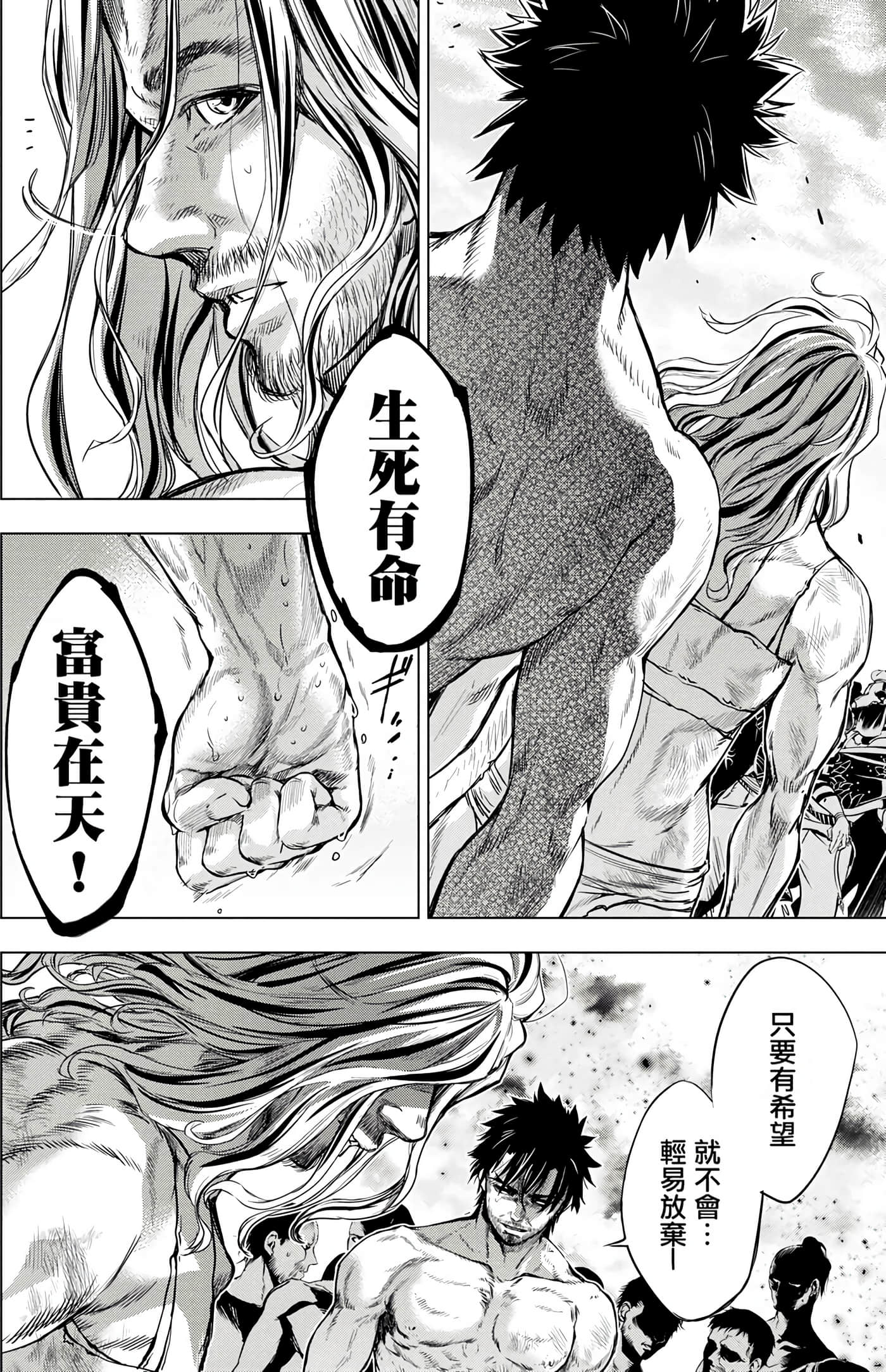 隐语岛【1-20卷 全是中文】【インゴシマ】-6