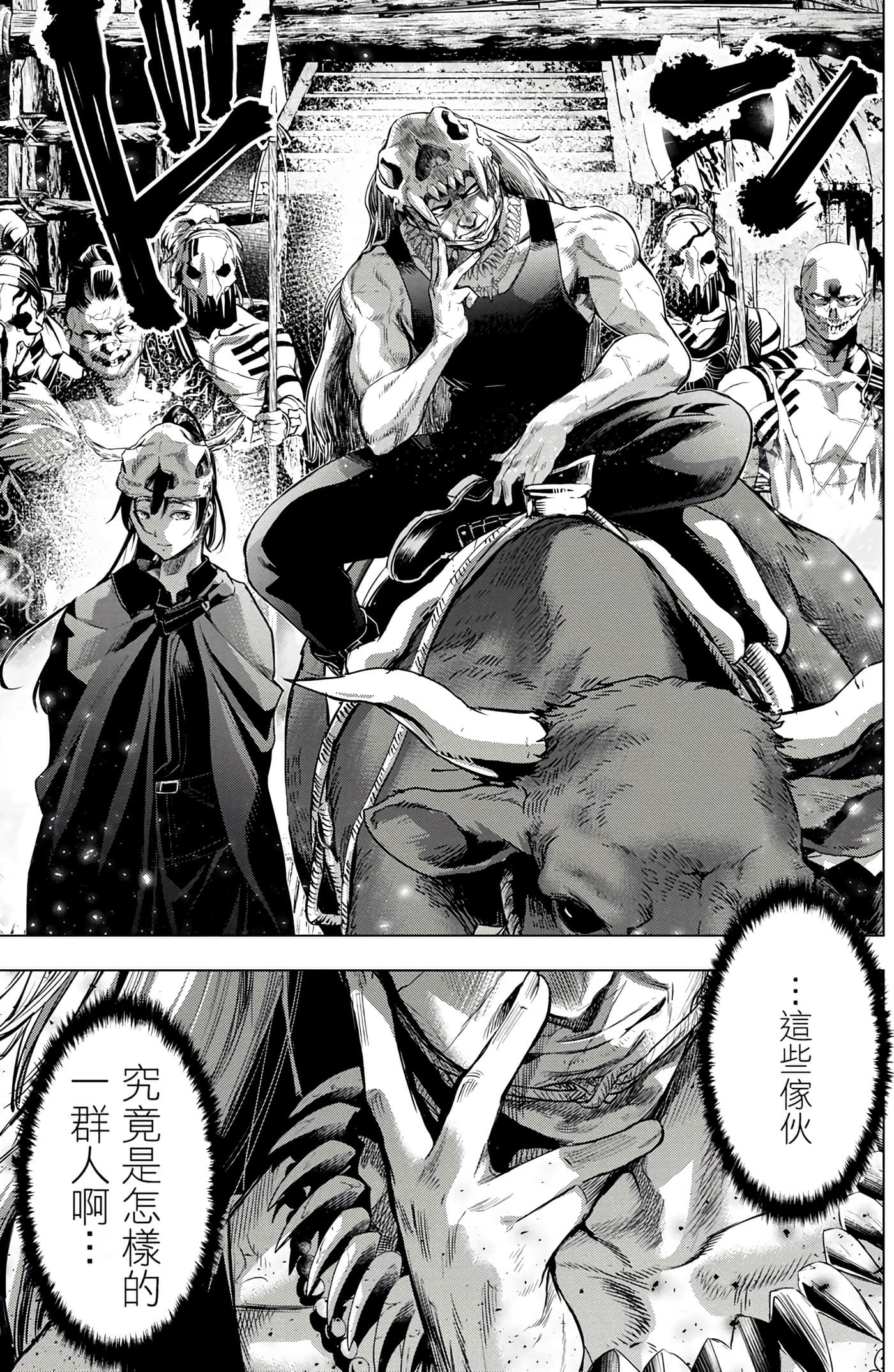 隐语岛【1-20卷 全是中文】【インゴシマ】-6