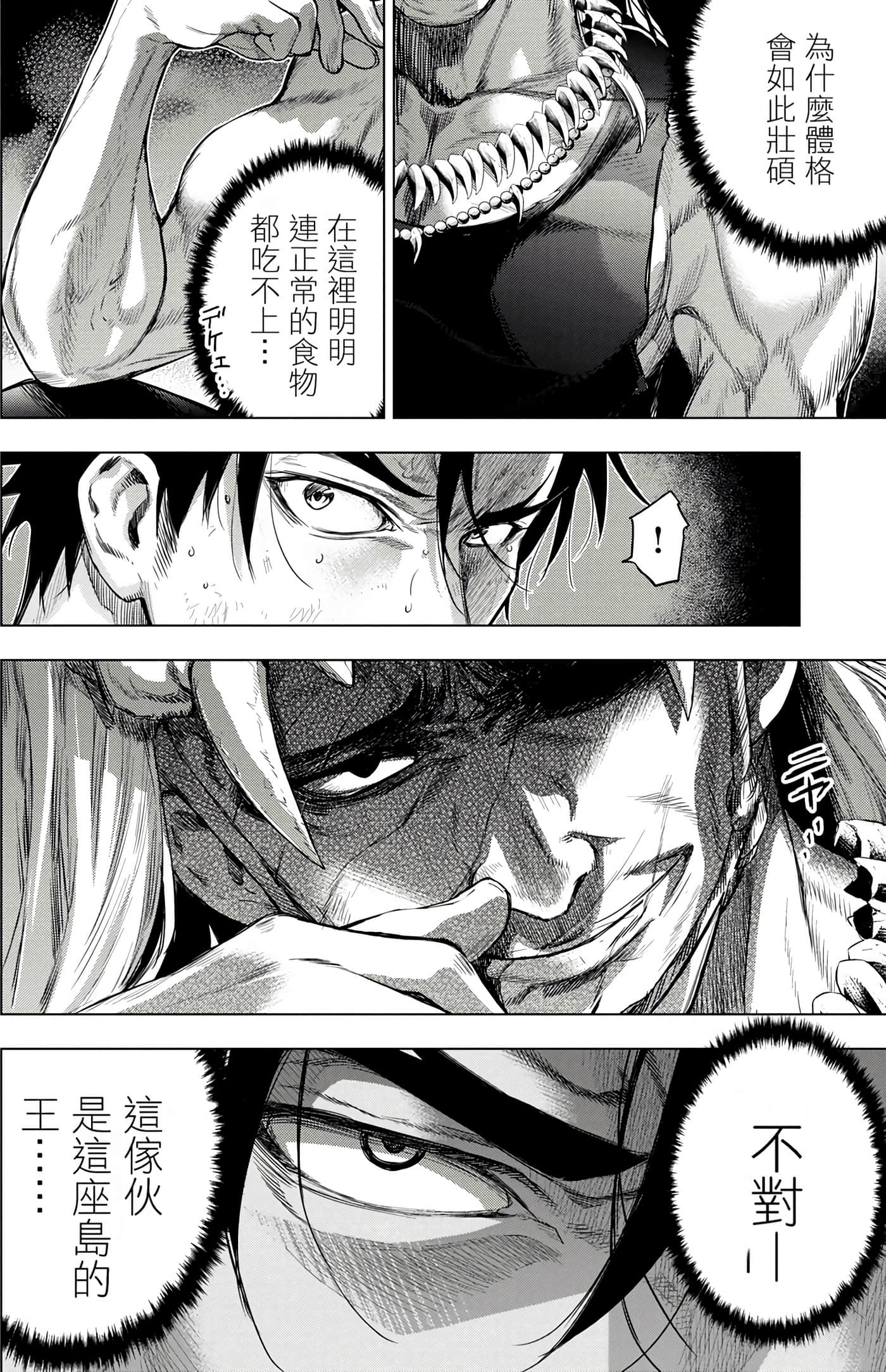 隐语岛【1-20卷 全是中文】【インゴシマ】-6