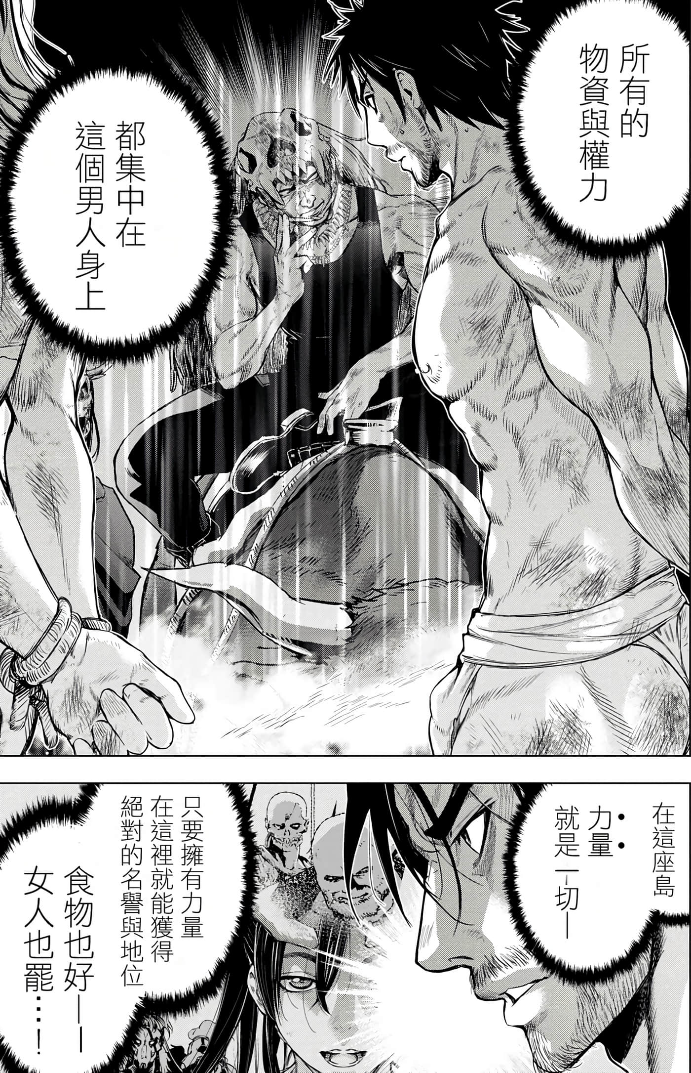 隐语岛【1-20卷 全是中文】【インゴシマ】-6