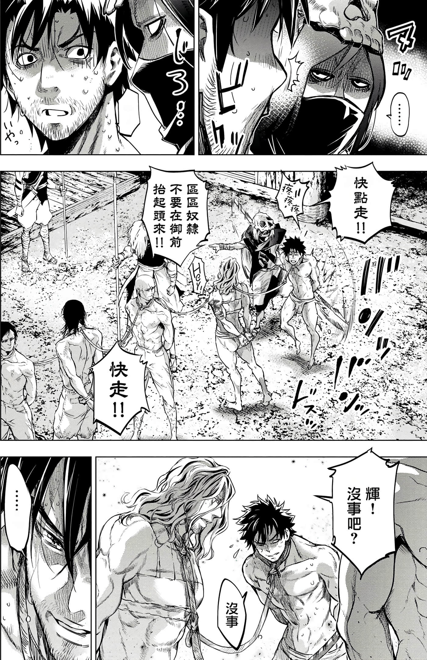 隐语岛【1-20卷 全是中文】【インゴシマ】-6