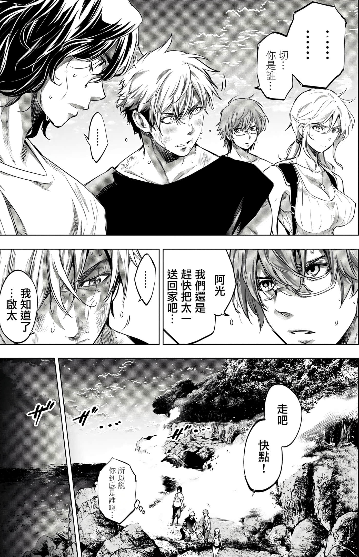 隐语岛【1-20卷 全是中文】【インゴシマ】-6