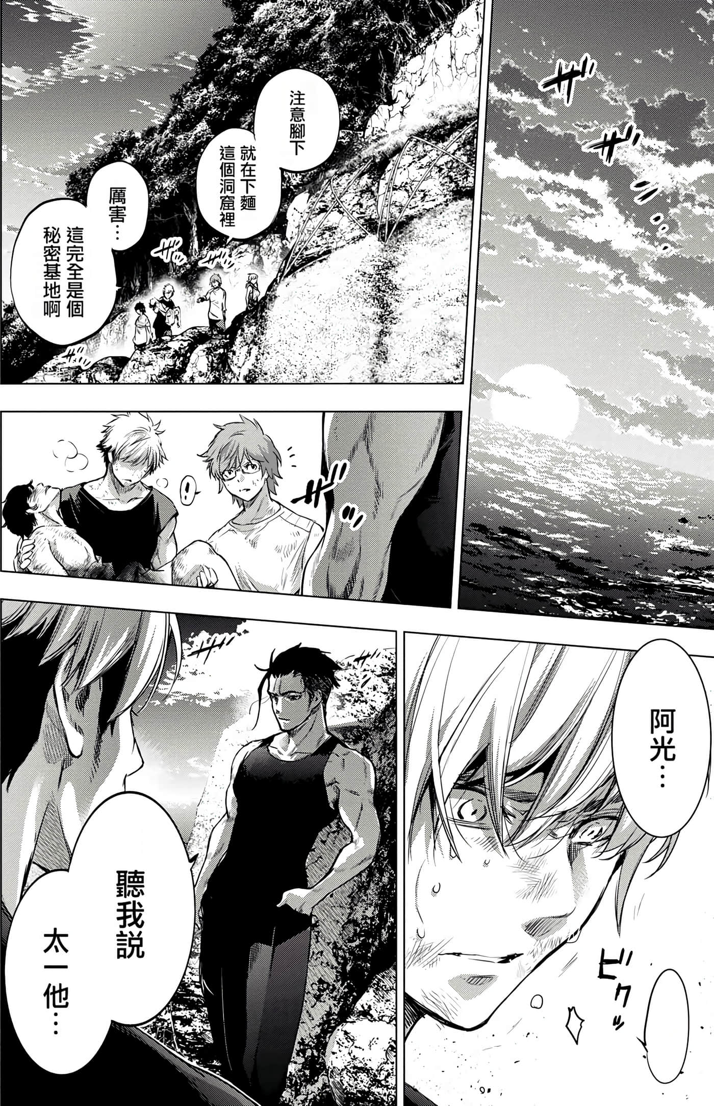 隐语岛【1-20卷 全是中文】【インゴシマ】-6