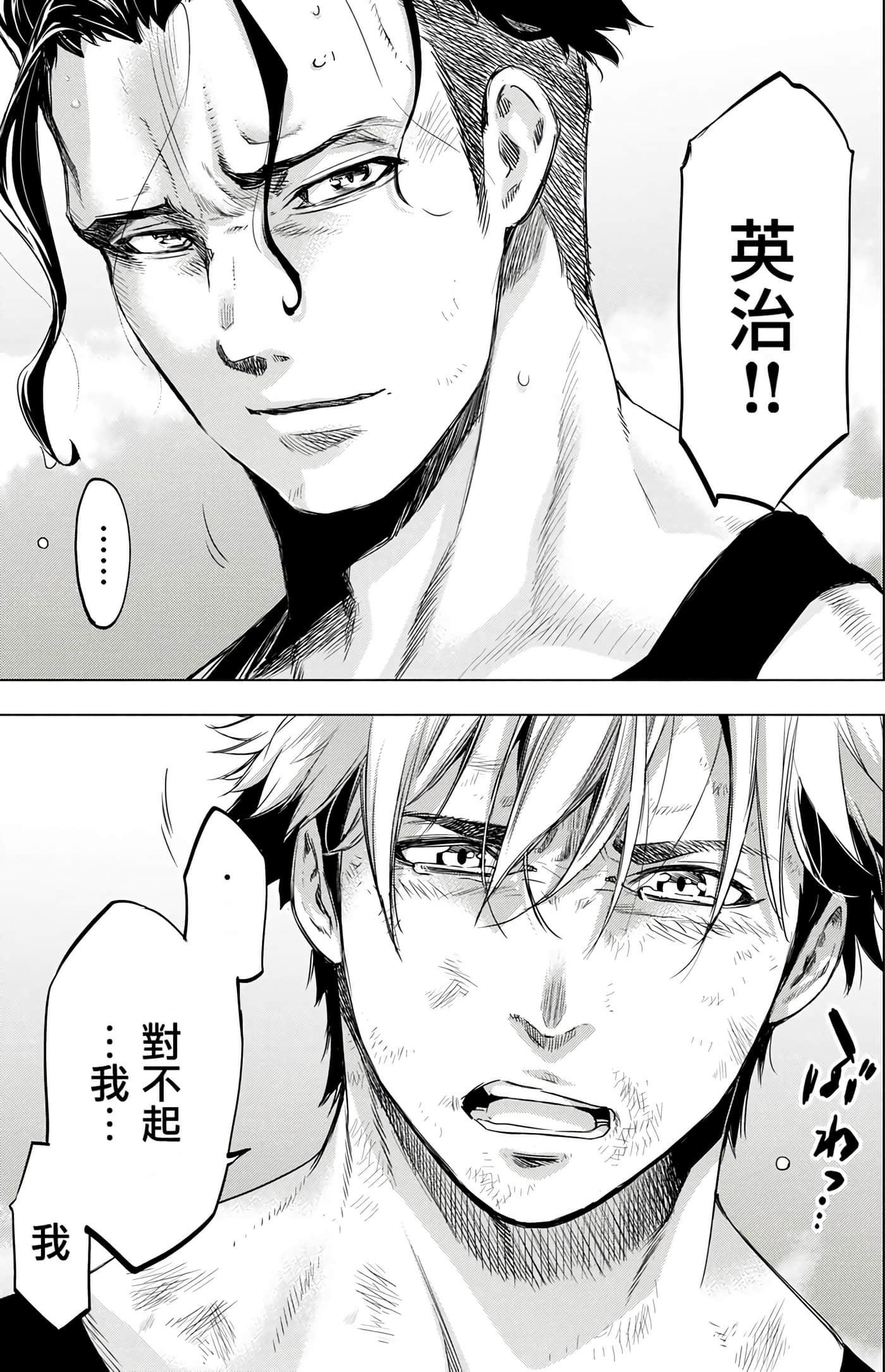 隐语岛【1-20卷 全是中文】【インゴシマ】-6