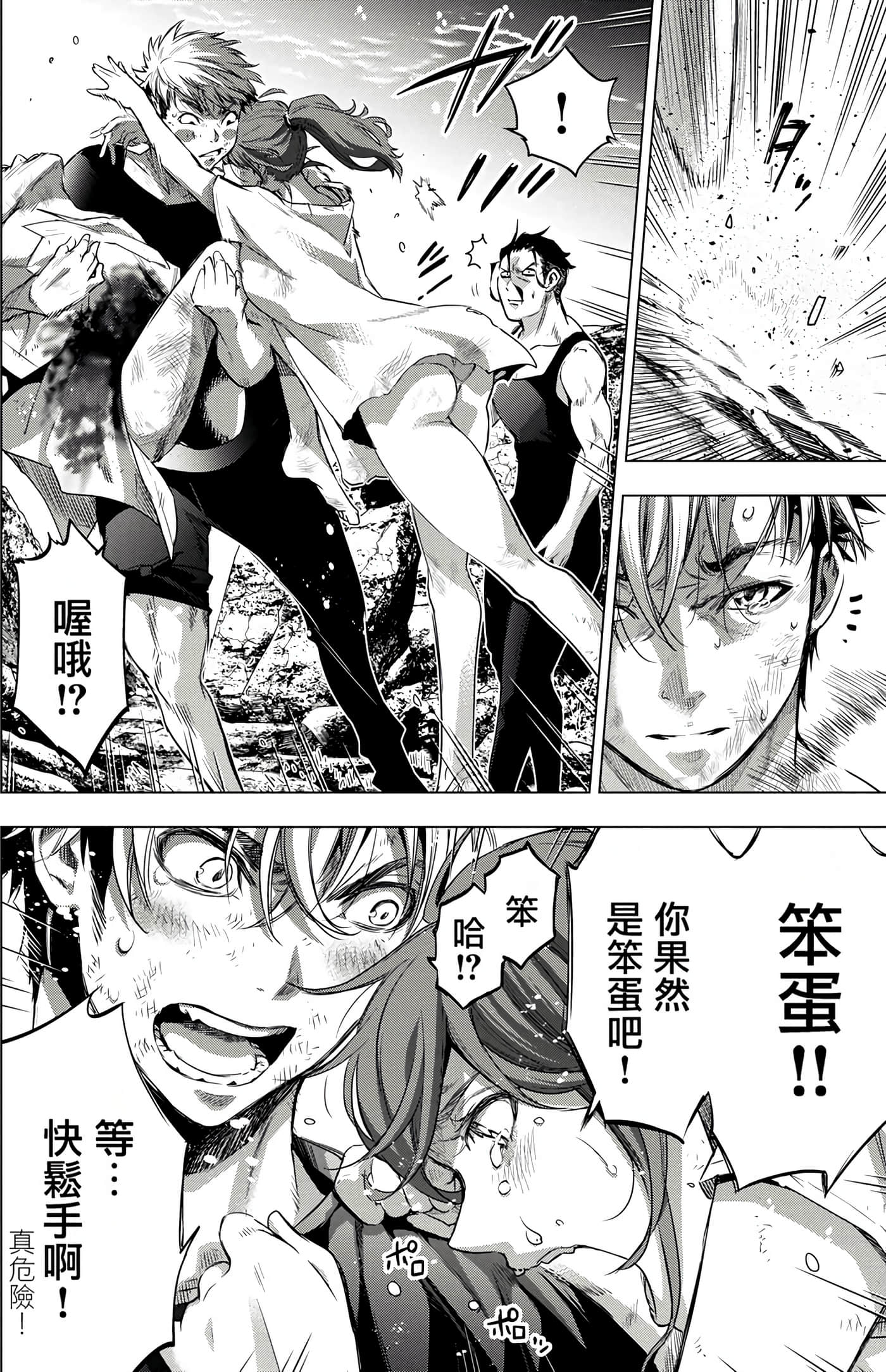 隐语岛【1-20卷 全是中文】【インゴシマ】-6