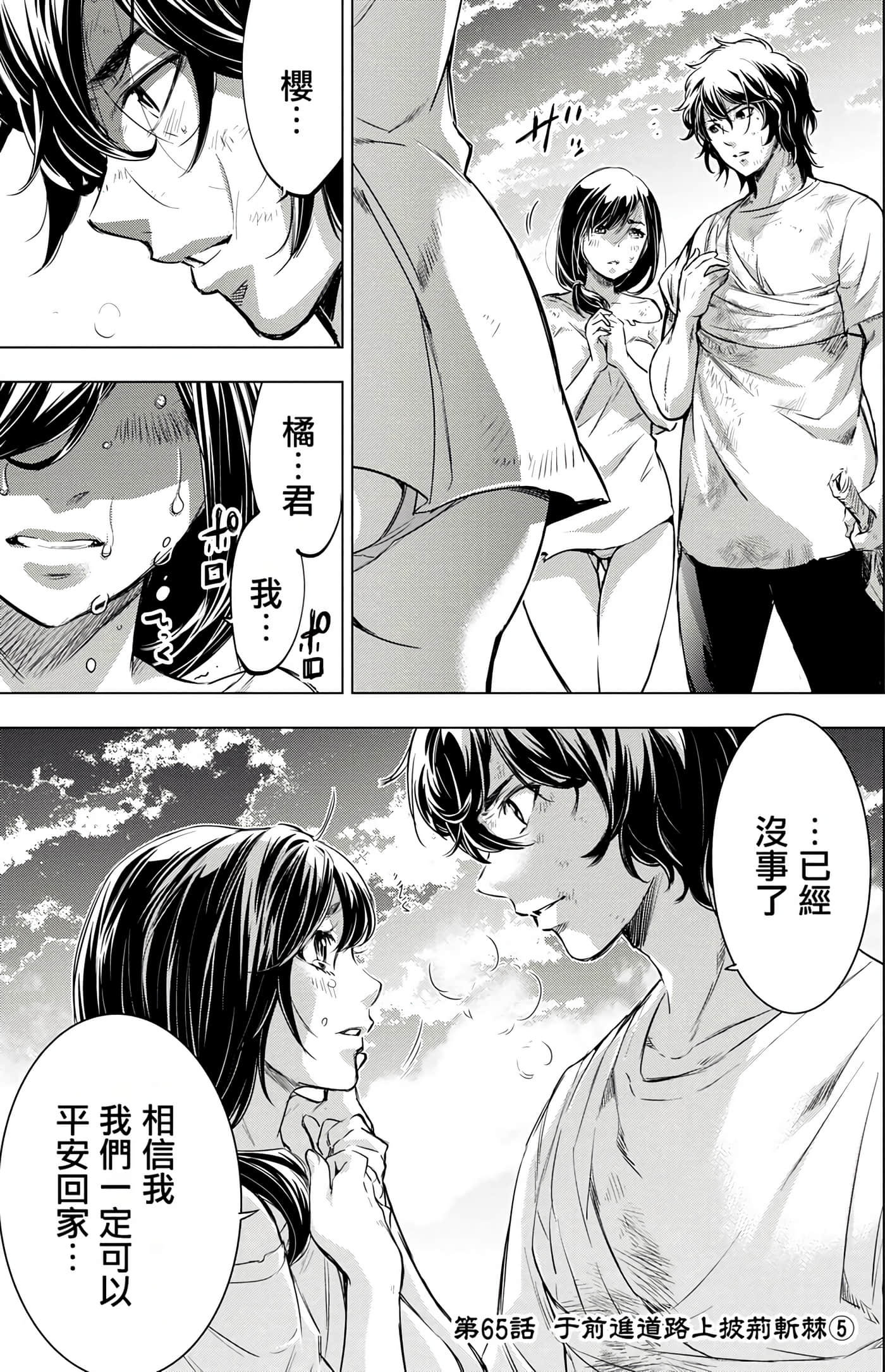 隐语岛【1-20卷 全是中文】【インゴシマ】-6