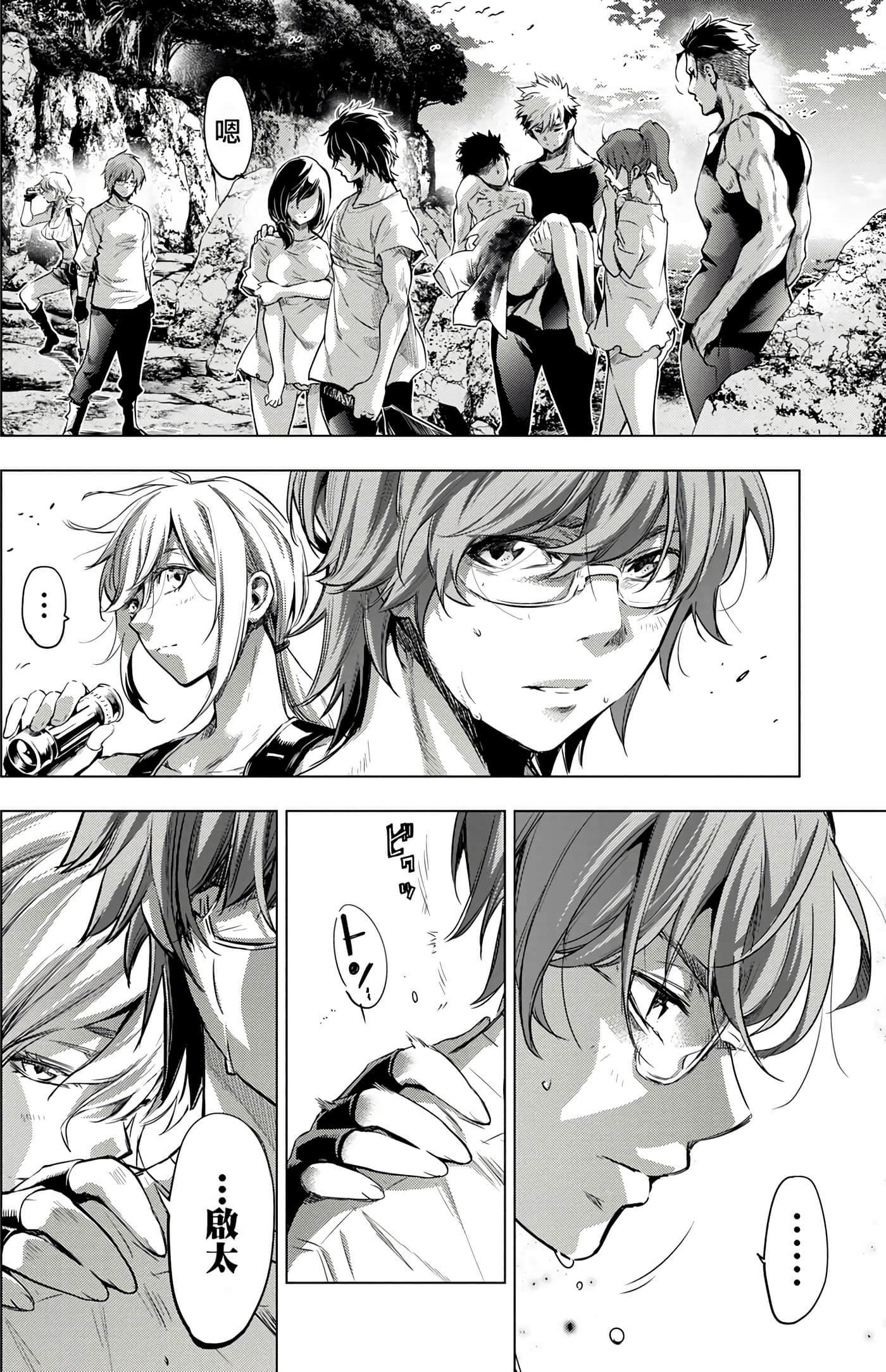 隐语岛【1-20卷 全是中文】【インゴシマ】-6