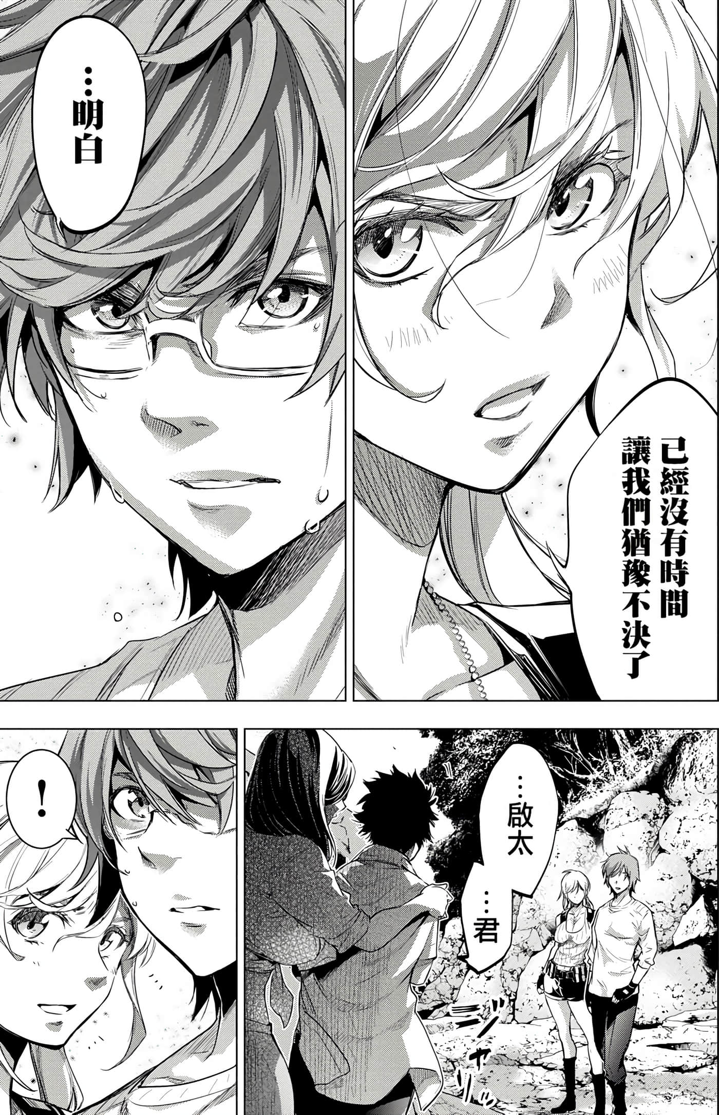 隐语岛【1-20卷 全是中文】【インゴシマ】-6