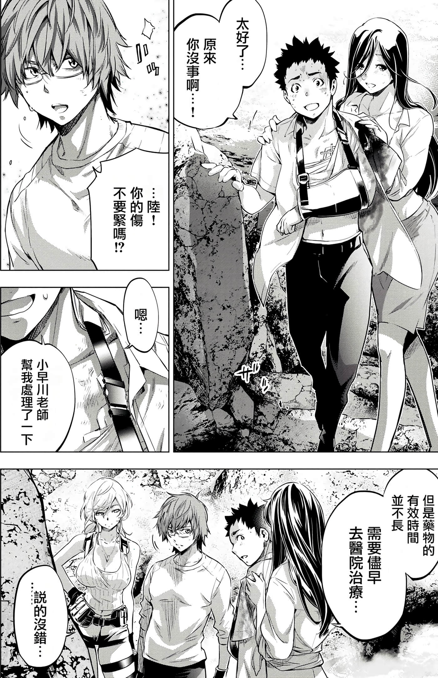 隐语岛【1-20卷 全是中文】【インゴシマ】-6