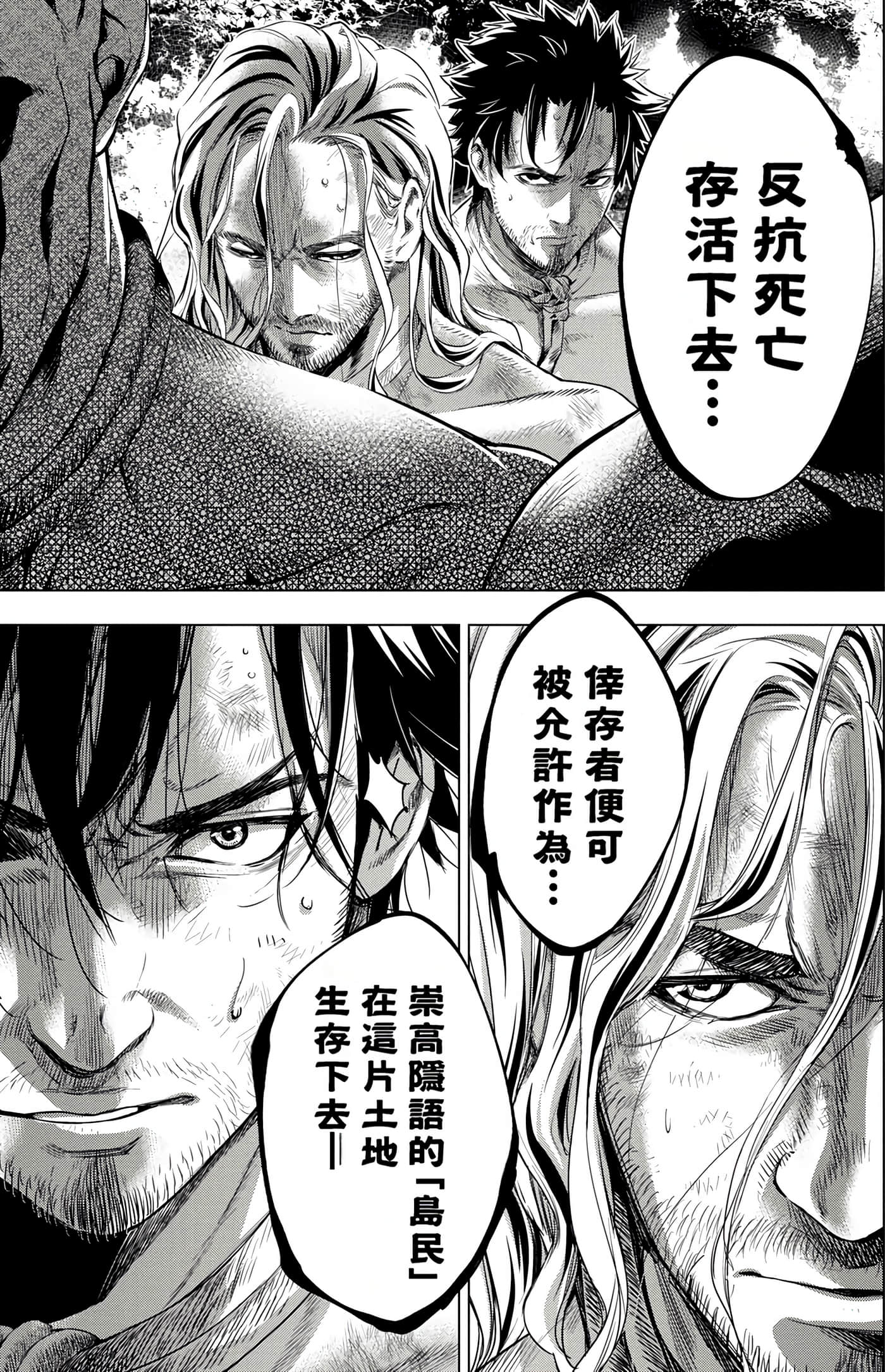 隐语岛【1-20卷 全是中文】【インゴシマ】-6