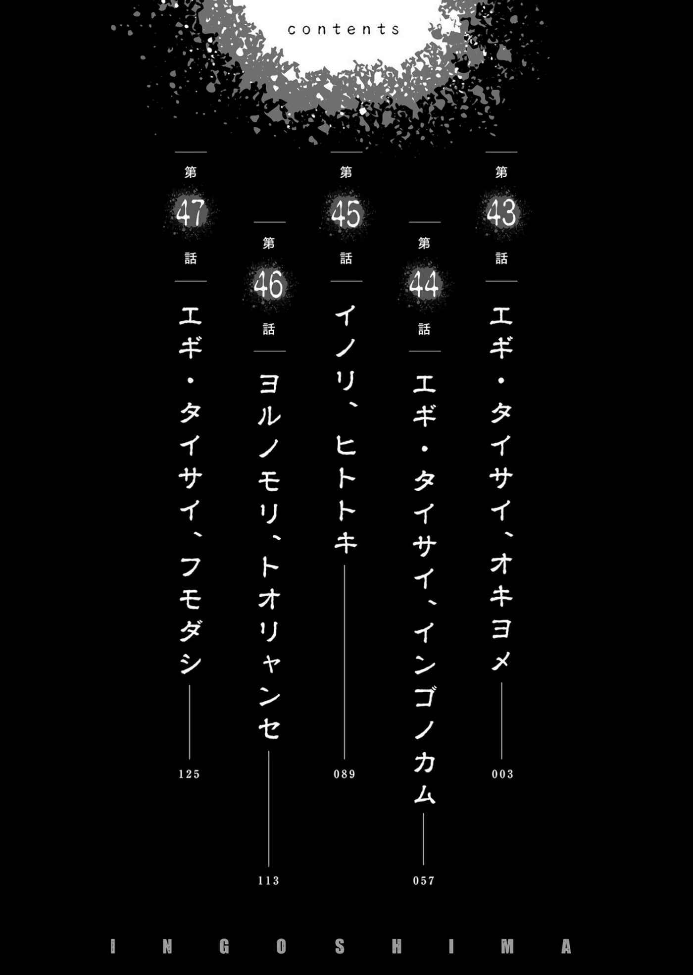 隐语岛【1-20卷 全是中文】【インゴシマ】-7