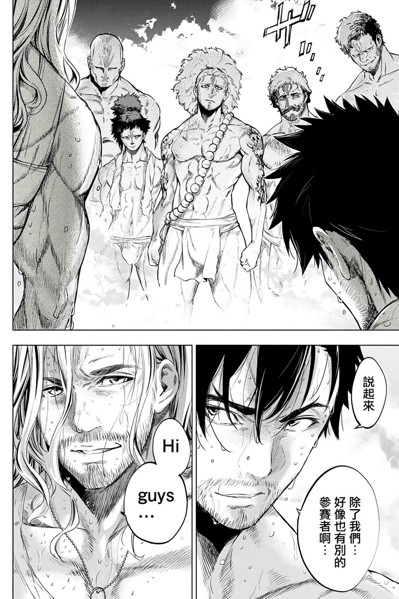 隐语岛【1-20卷 全是中文】【インゴシマ】-7