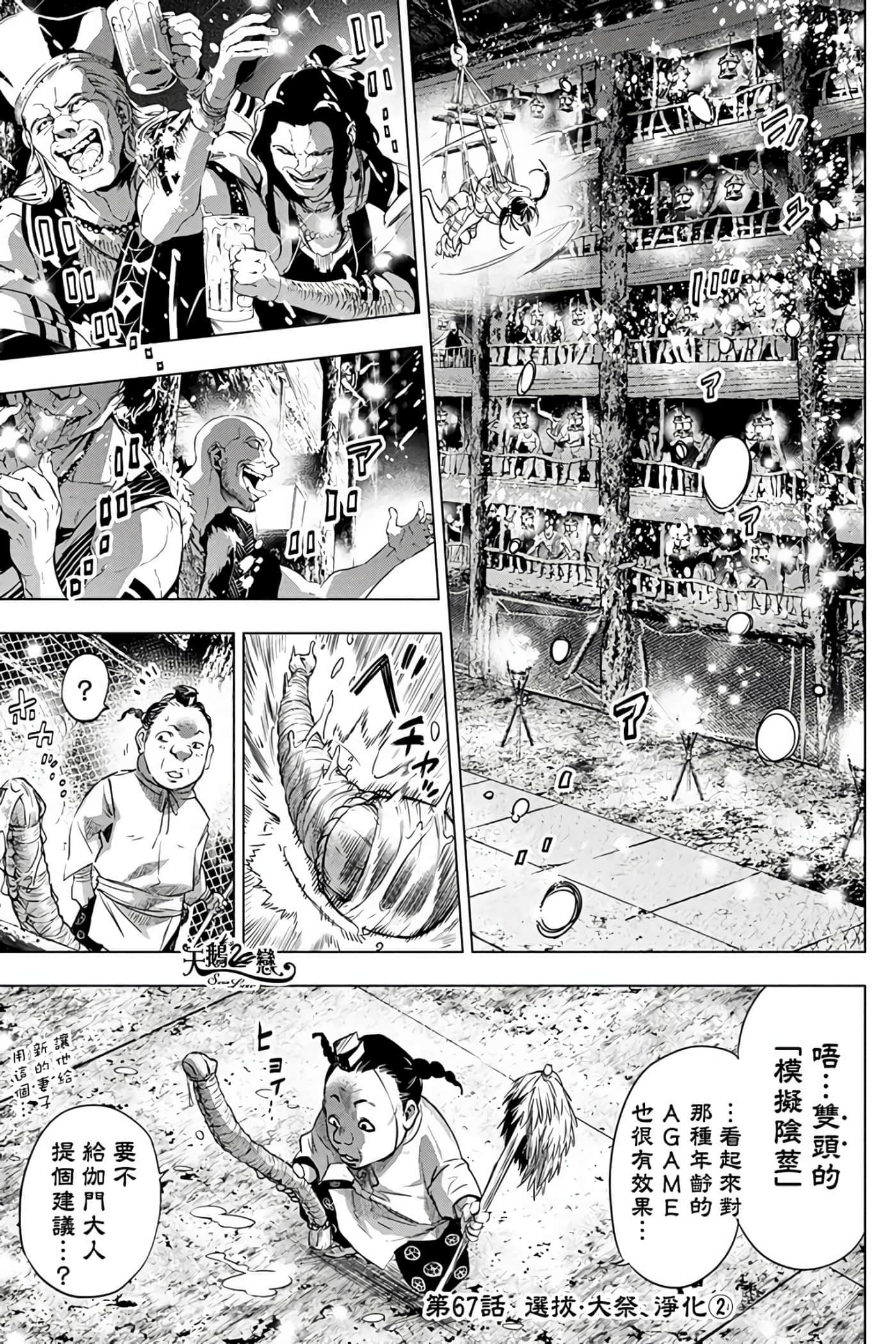 隐语岛【1-20卷 全是中文】【インゴシマ】-7