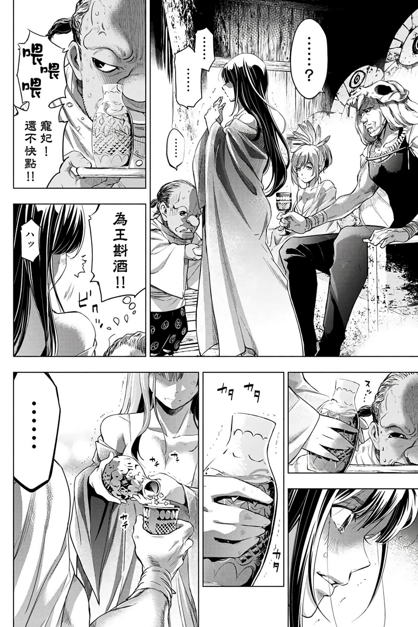 隐语岛【1-20卷 全是中文】【インゴシマ】-7