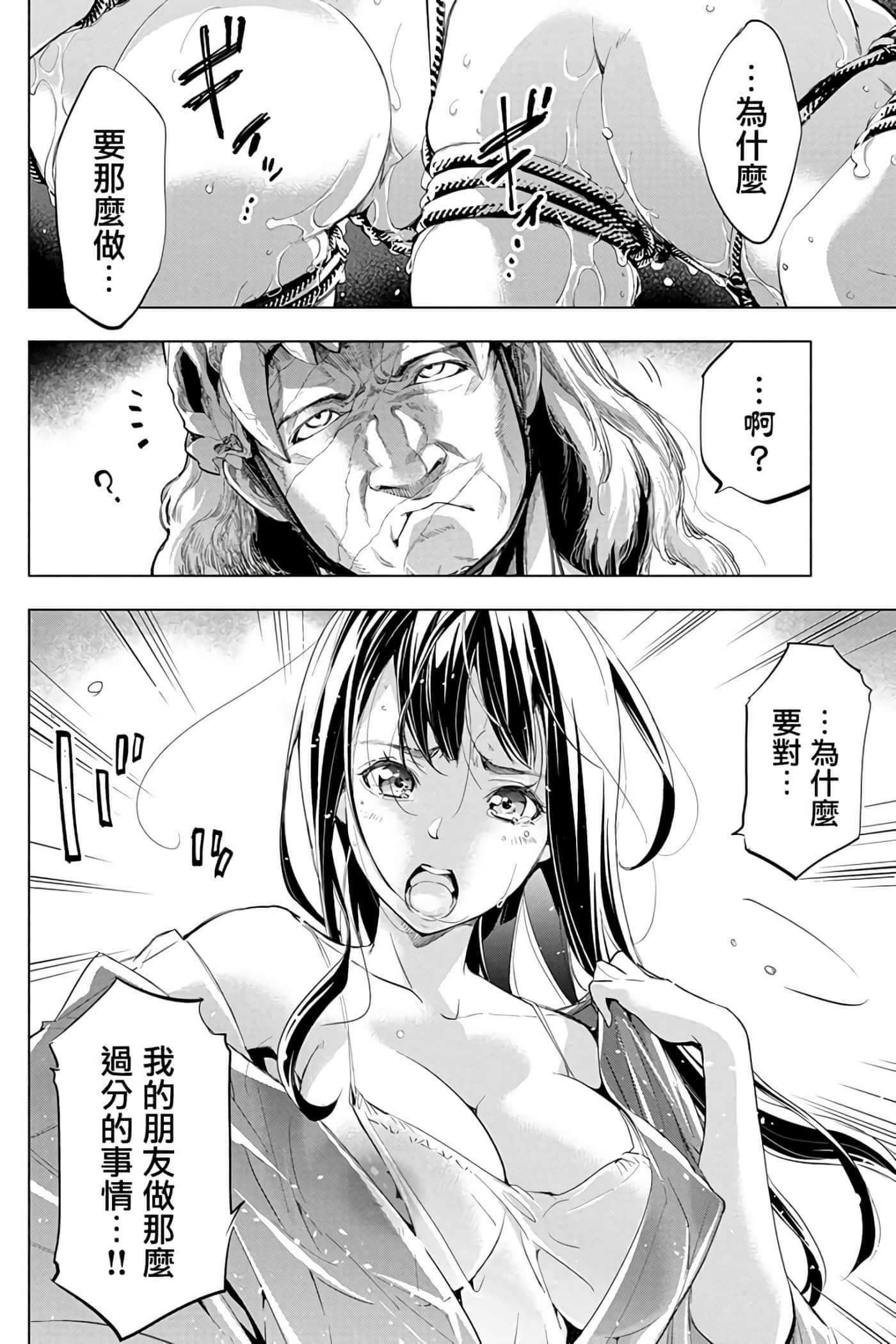 隐语岛【1-20卷 全是中文】【インゴシマ】-7