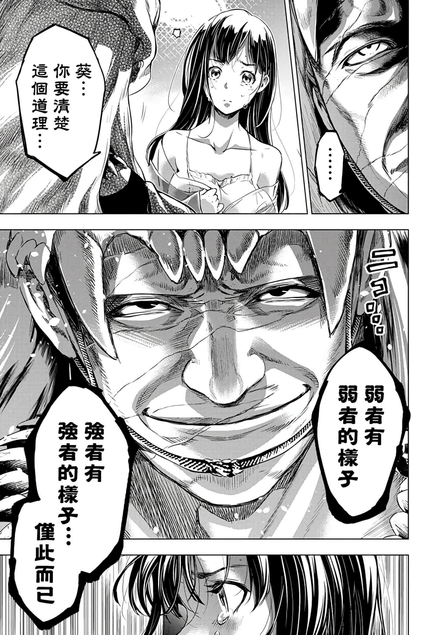 隐语岛【1-20卷 全是中文】【インゴシマ】-7