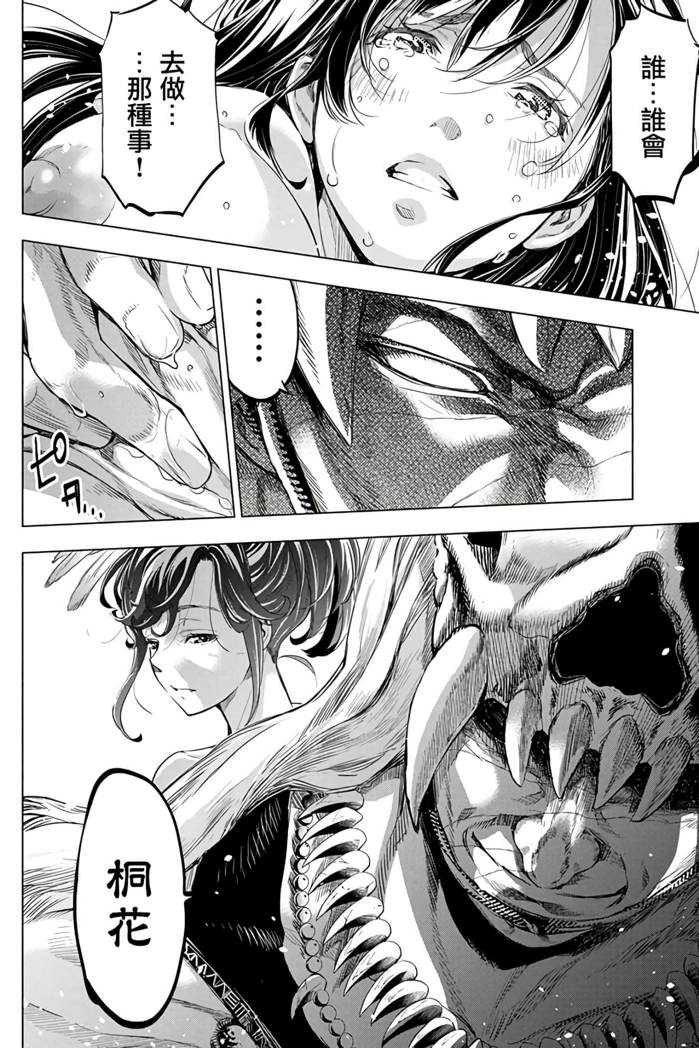 隐语岛【1-20卷 全是中文】【インゴシマ】-7