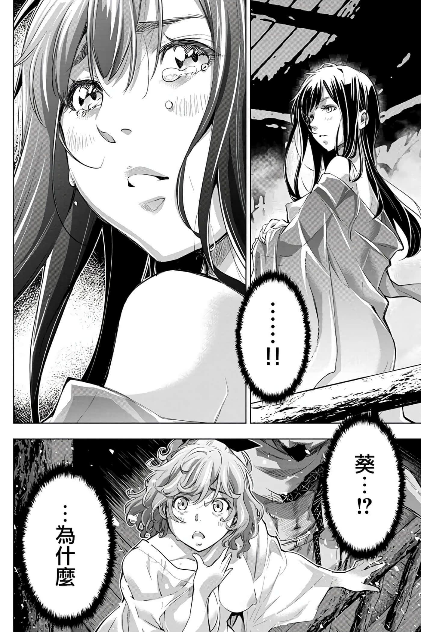 隐语岛【1-20卷 全是中文】【インゴシマ】-7