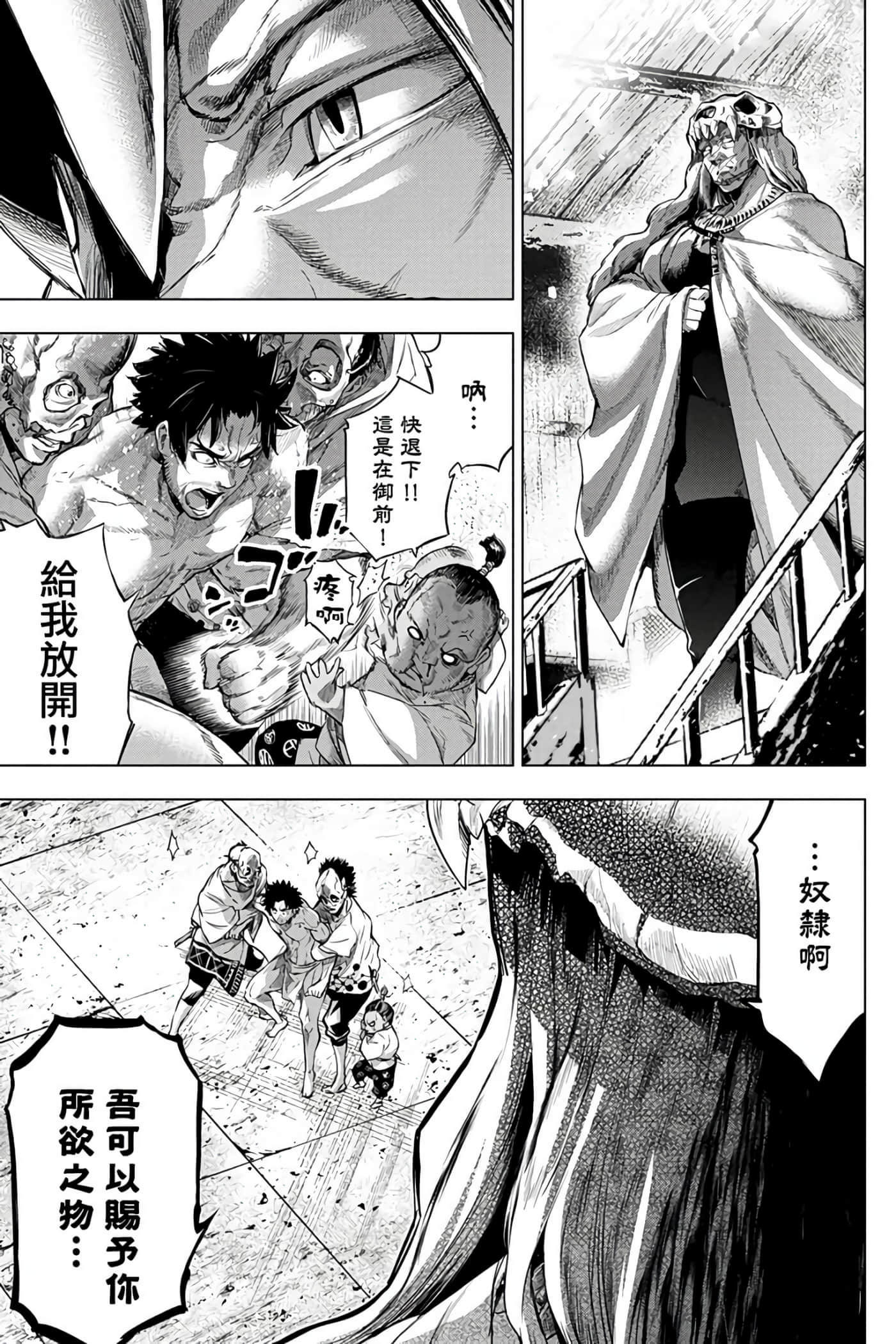 隐语岛【1-20卷 全是中文】【インゴシマ】-7