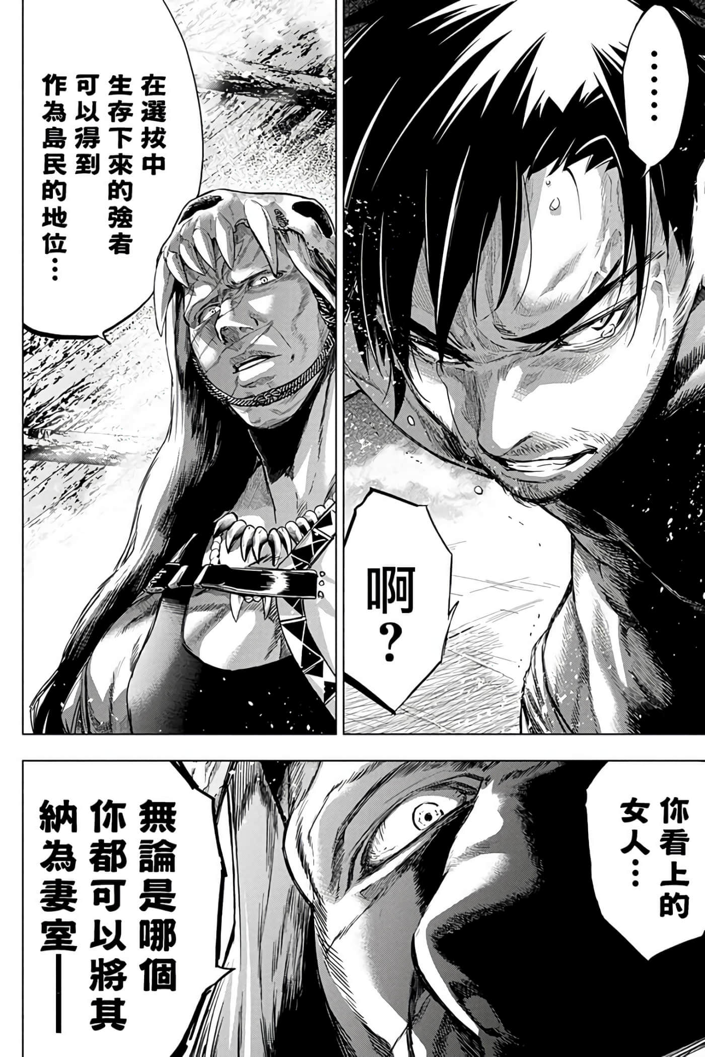 隐语岛【1-20卷 全是中文】【インゴシマ】-7