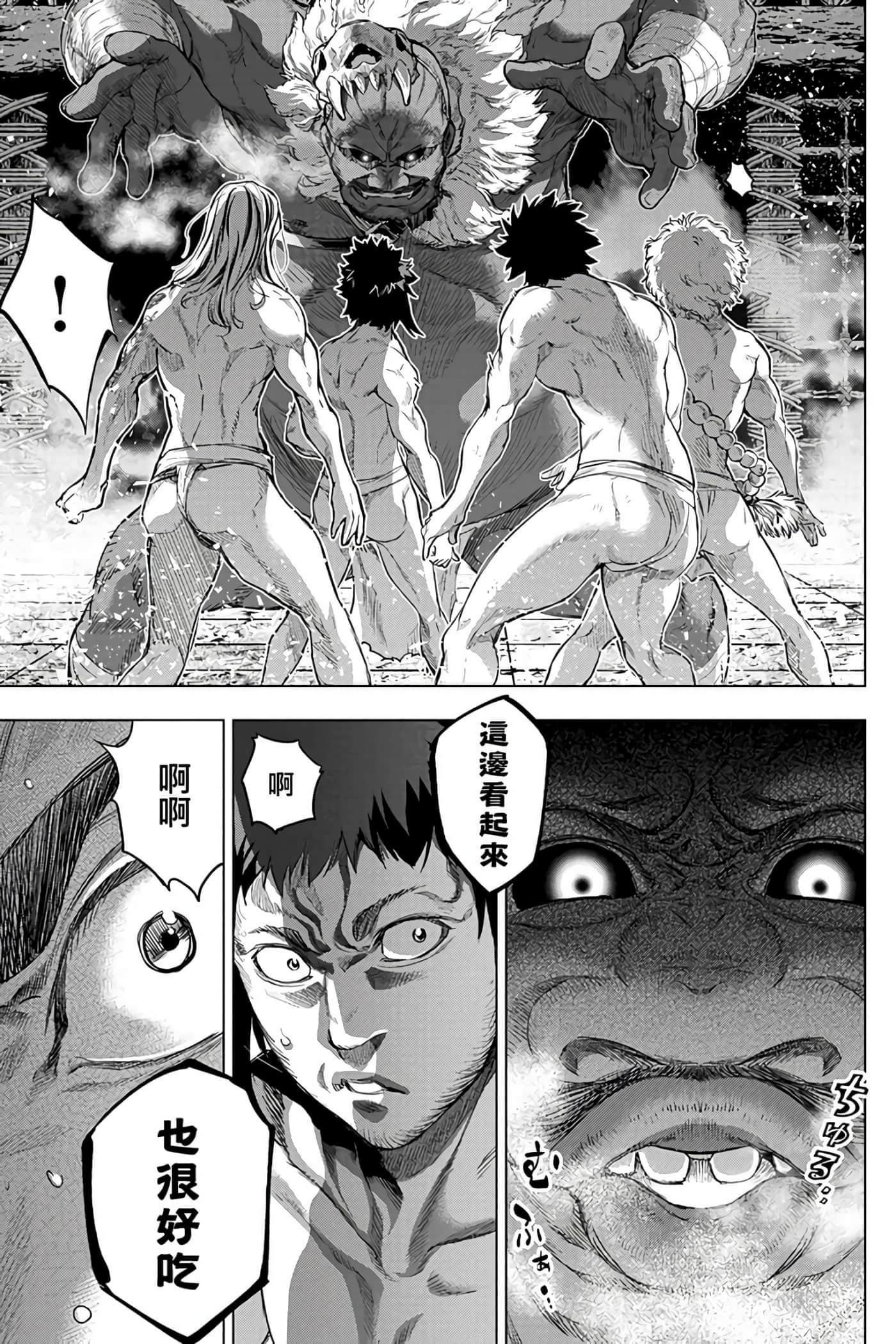 隐语岛【1-20卷 全是中文】【インゴシマ】-7