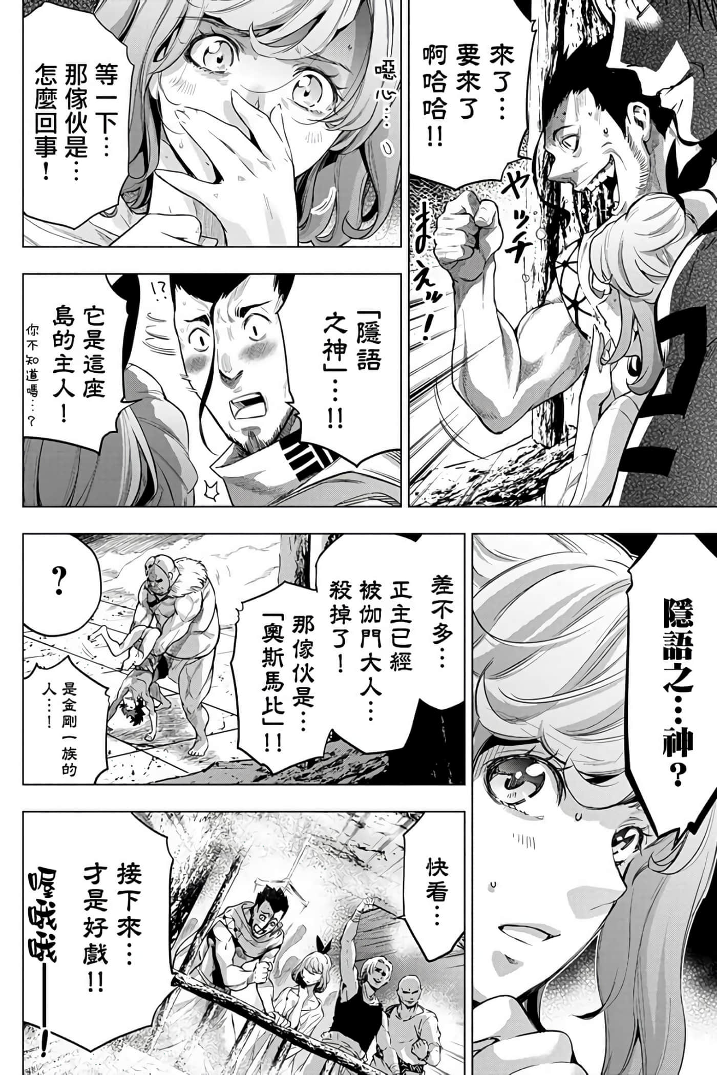 隐语岛【1-20卷 全是中文】【インゴシマ】-7