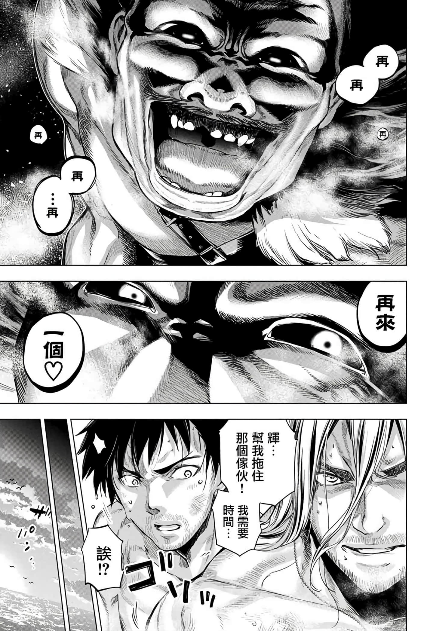 隐语岛【1-20卷 全是中文】【インゴシマ】-7