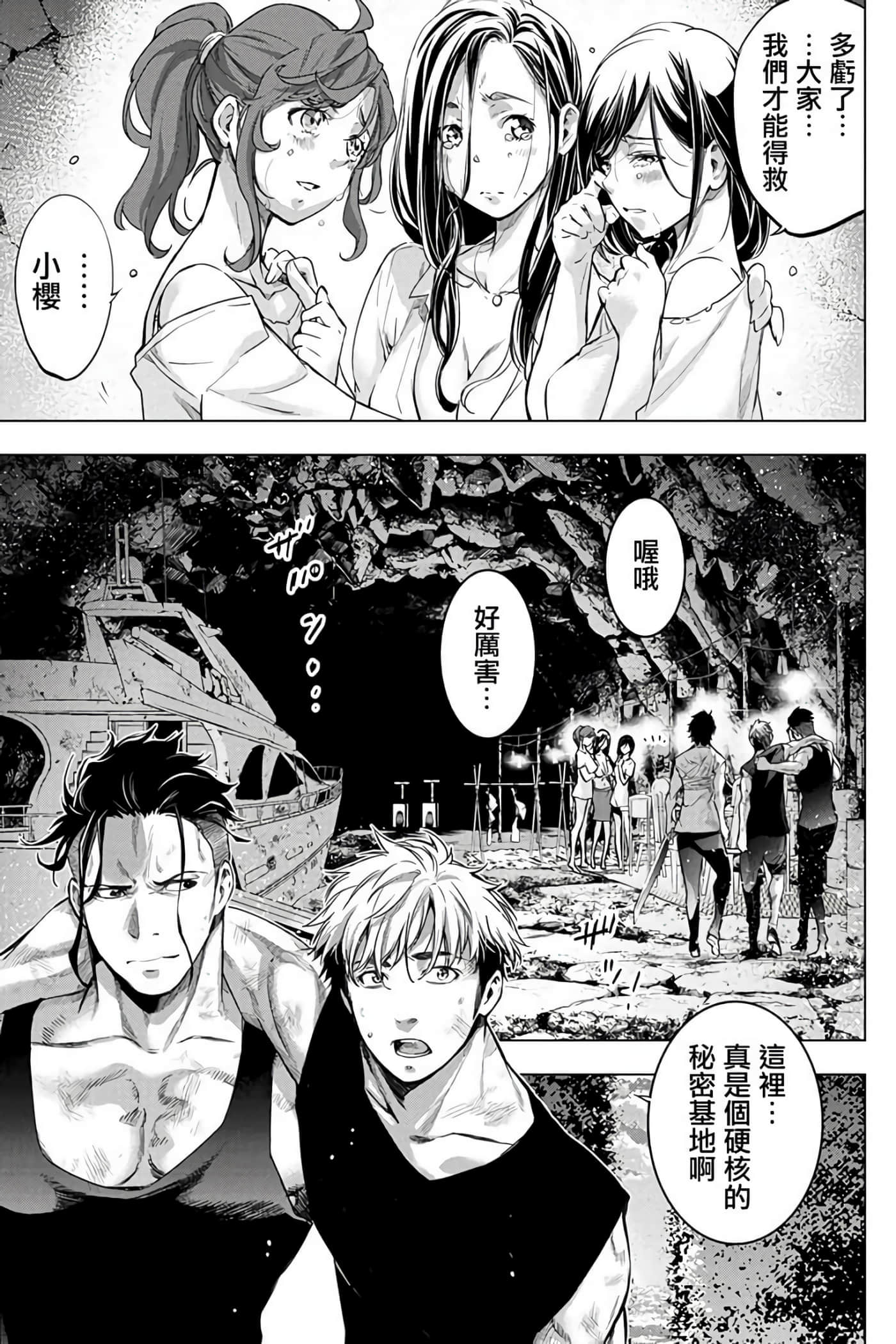 隐语岛【1-20卷 全是中文】【インゴシマ】-7