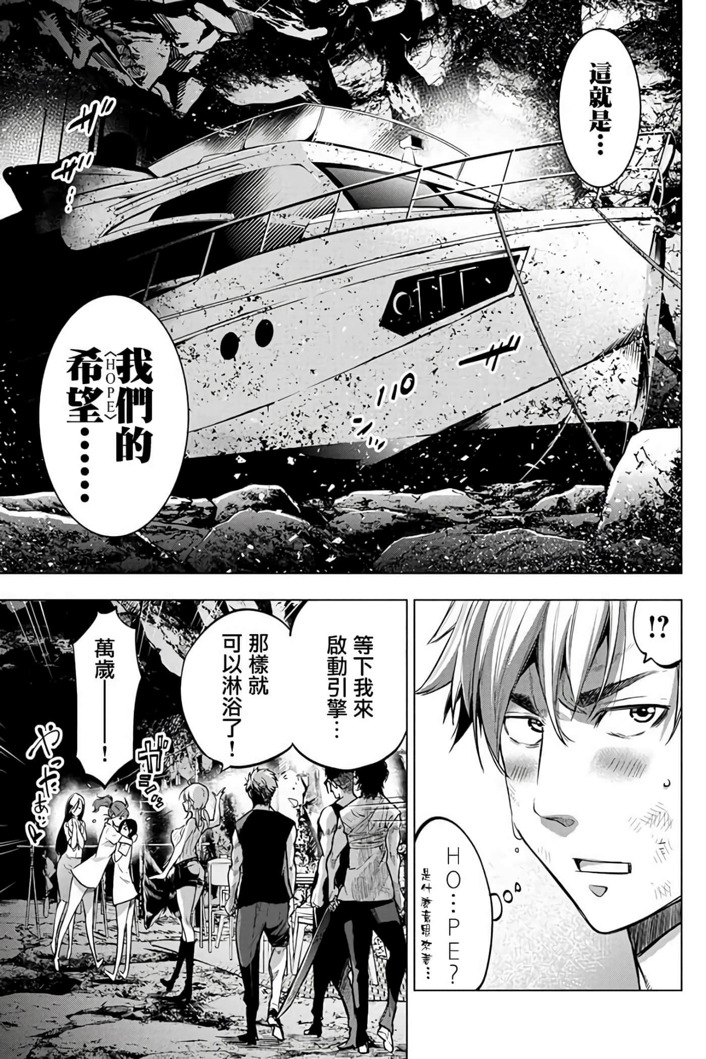 隐语岛【1-20卷 全是中文】【インゴシマ】-7