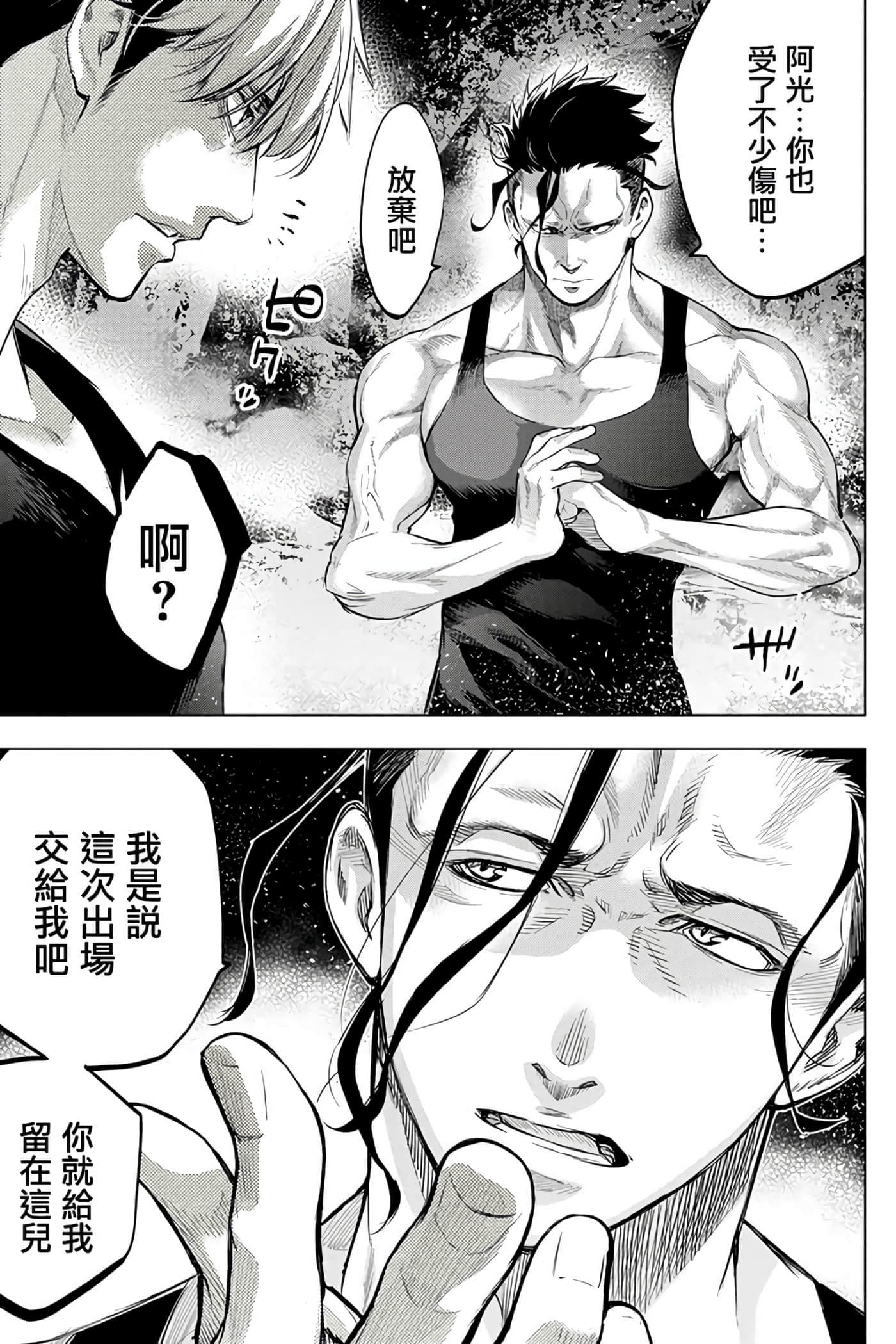 隐语岛【1-20卷 全是中文】【インゴシマ】-7