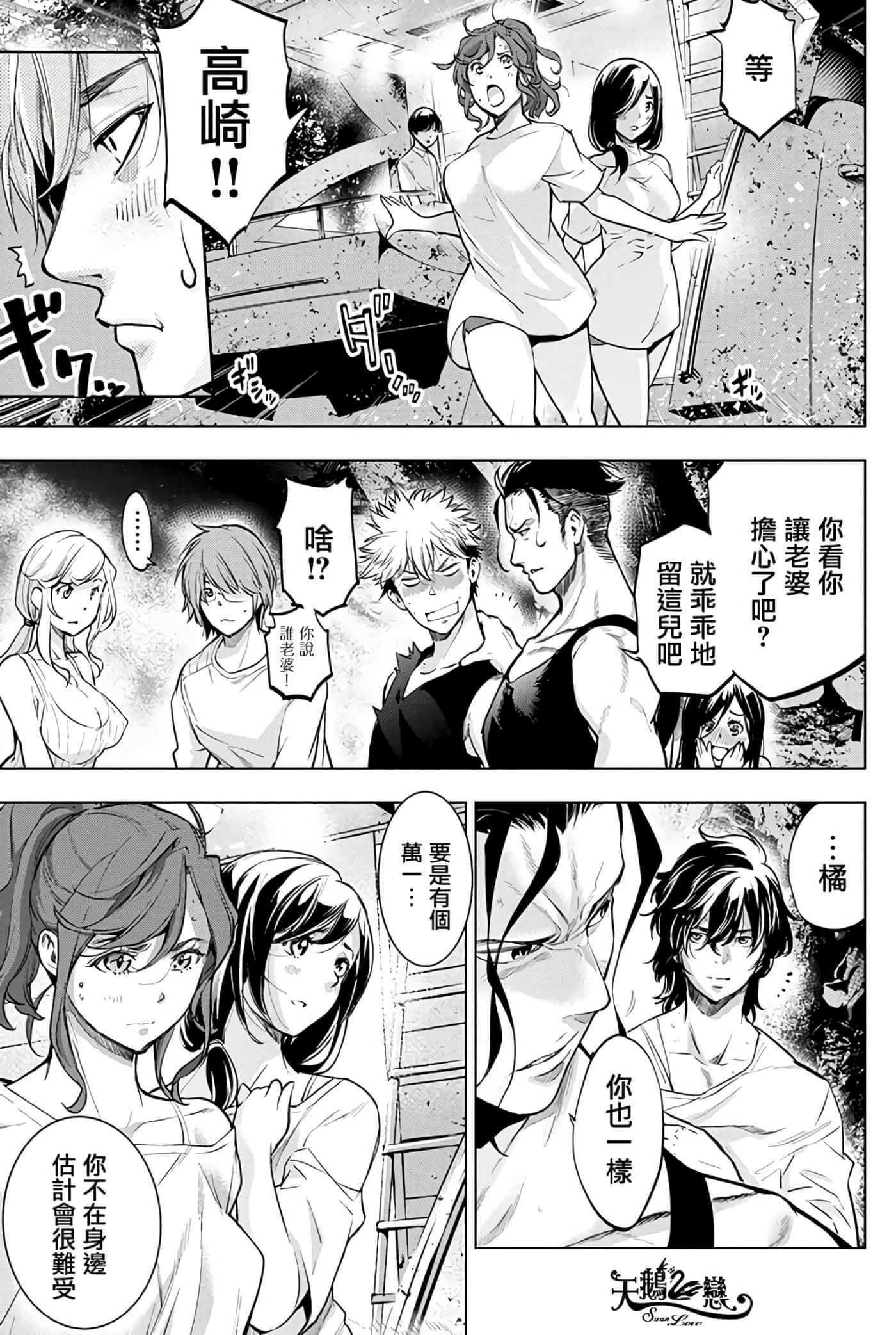 隐语岛【1-20卷 全是中文】【インゴシマ】-7