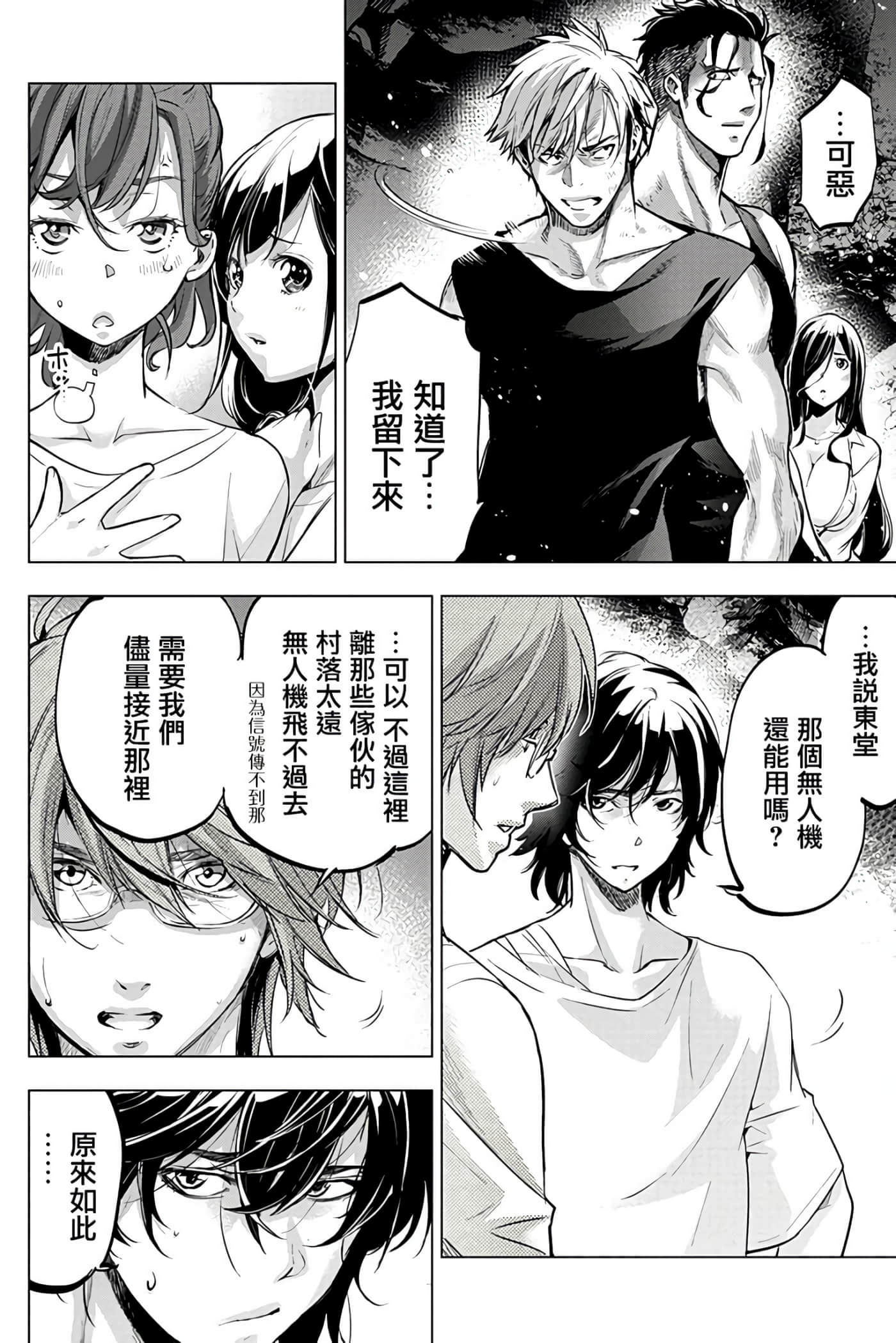 隐语岛【1-20卷 全是中文】【インゴシマ】-7