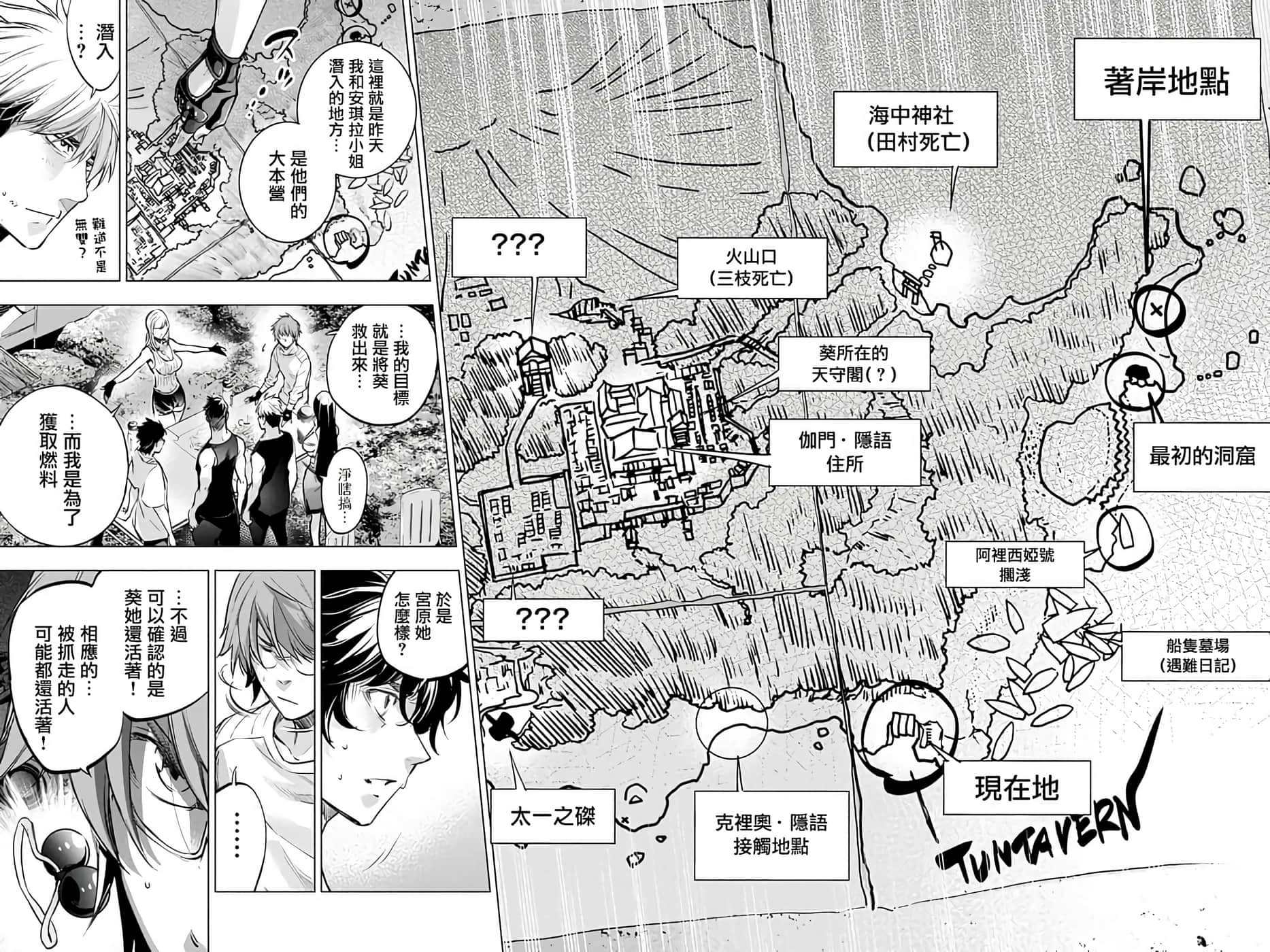 隐语岛【1-20卷 全是中文】【インゴシマ】-7