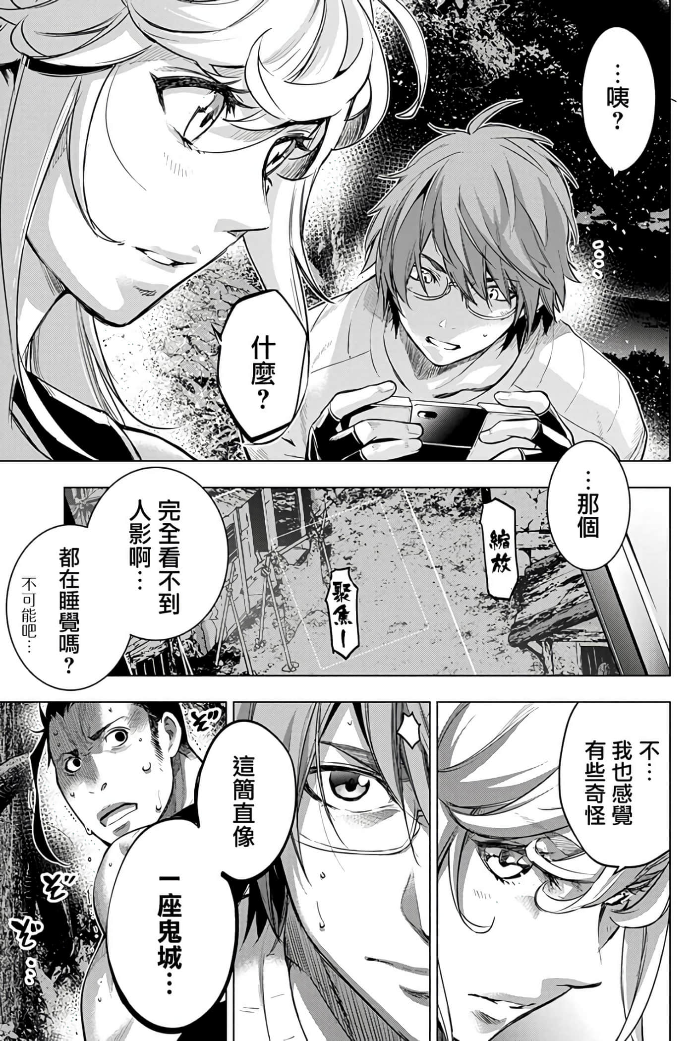 隐语岛【1-20卷 全是中文】【インゴシマ】-7