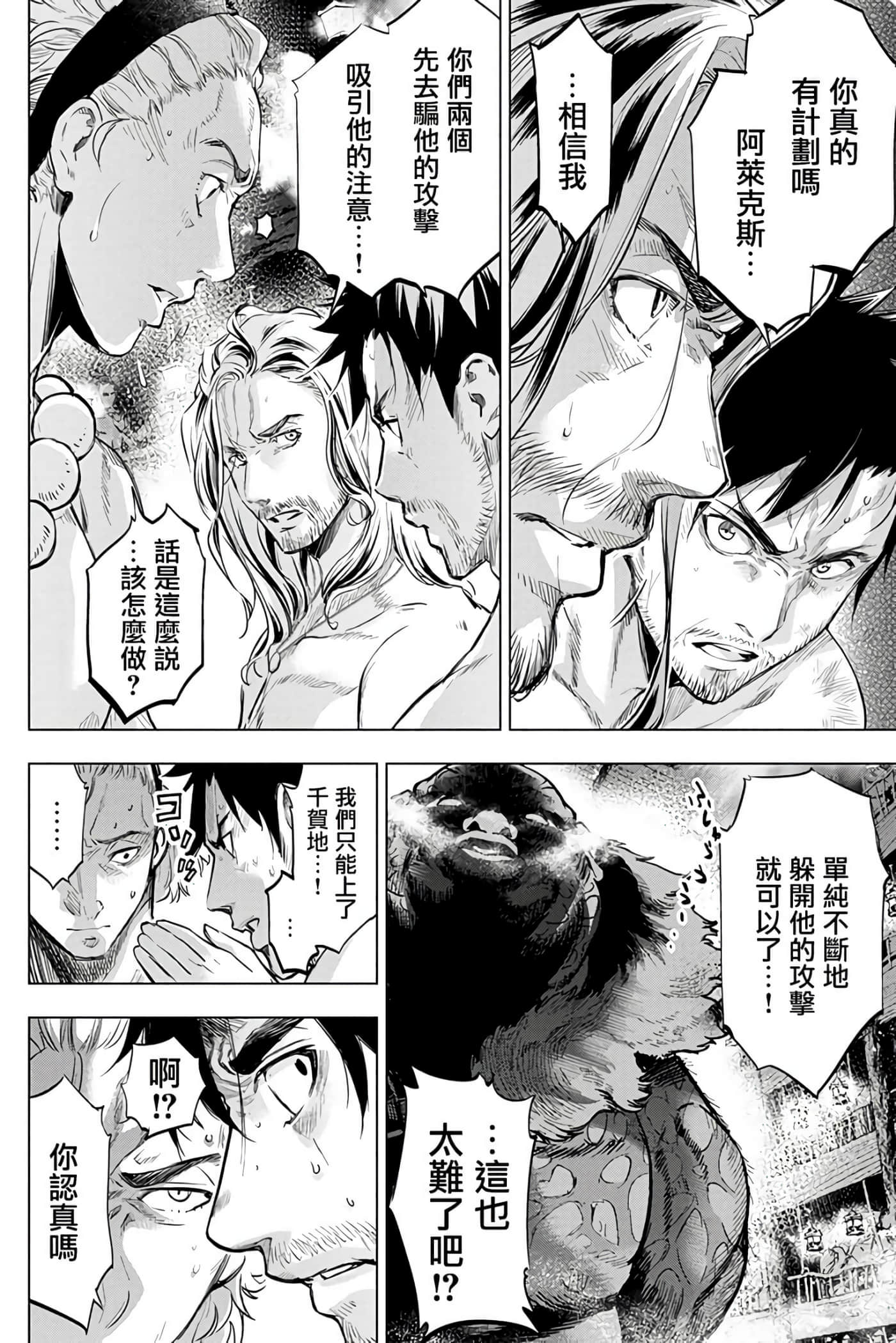 隐语岛【1-20卷 全是中文】【インゴシマ】-7