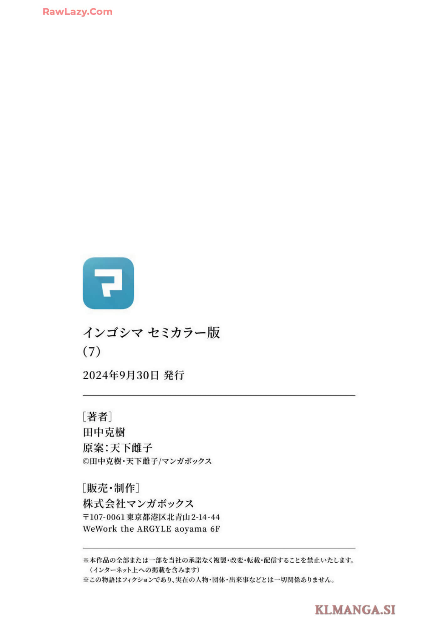 隐语岛【1-20卷 全是中文】【インゴシマ】-7