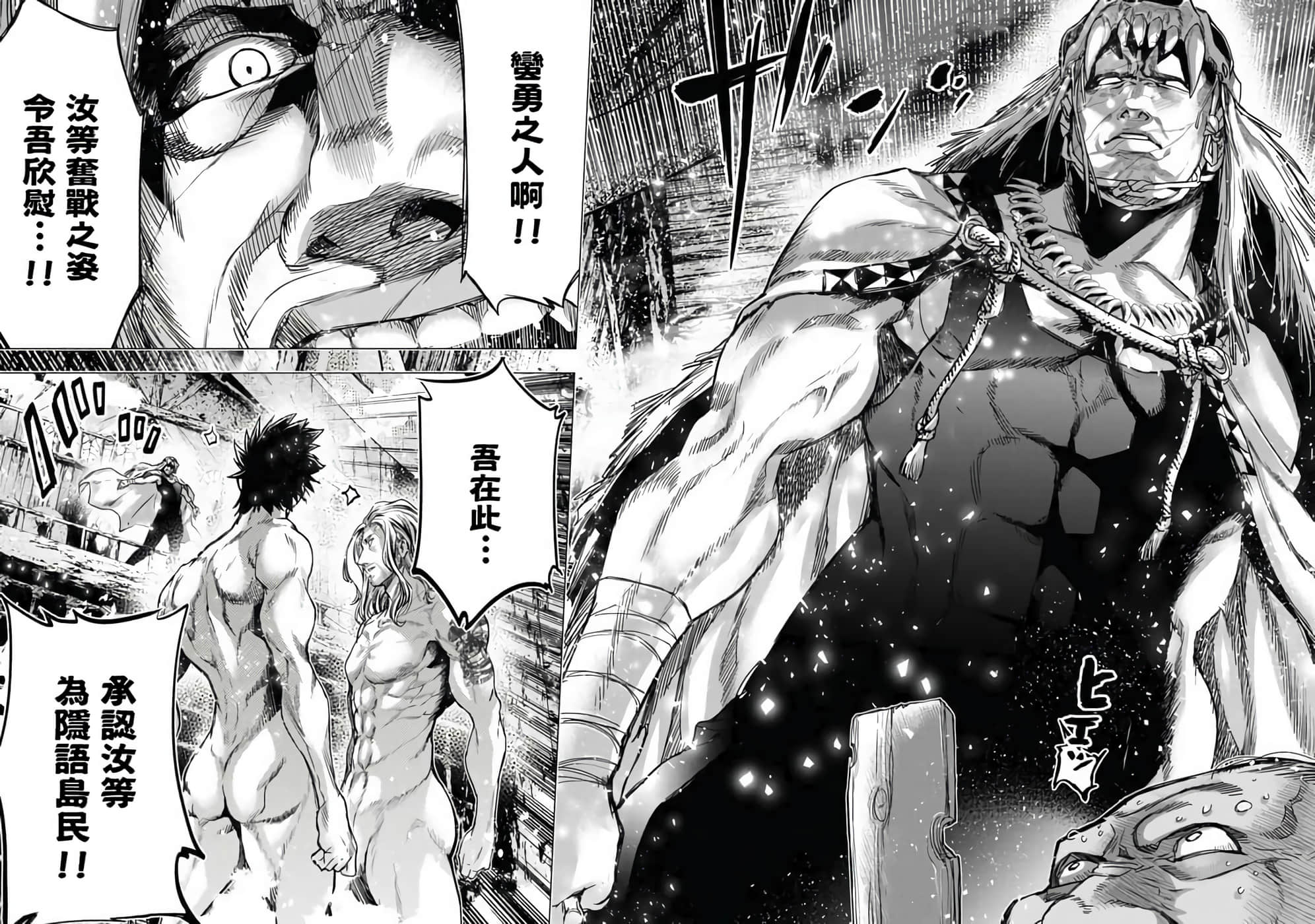 隐语岛【1-20卷 全是中文】【インゴシマ】-8