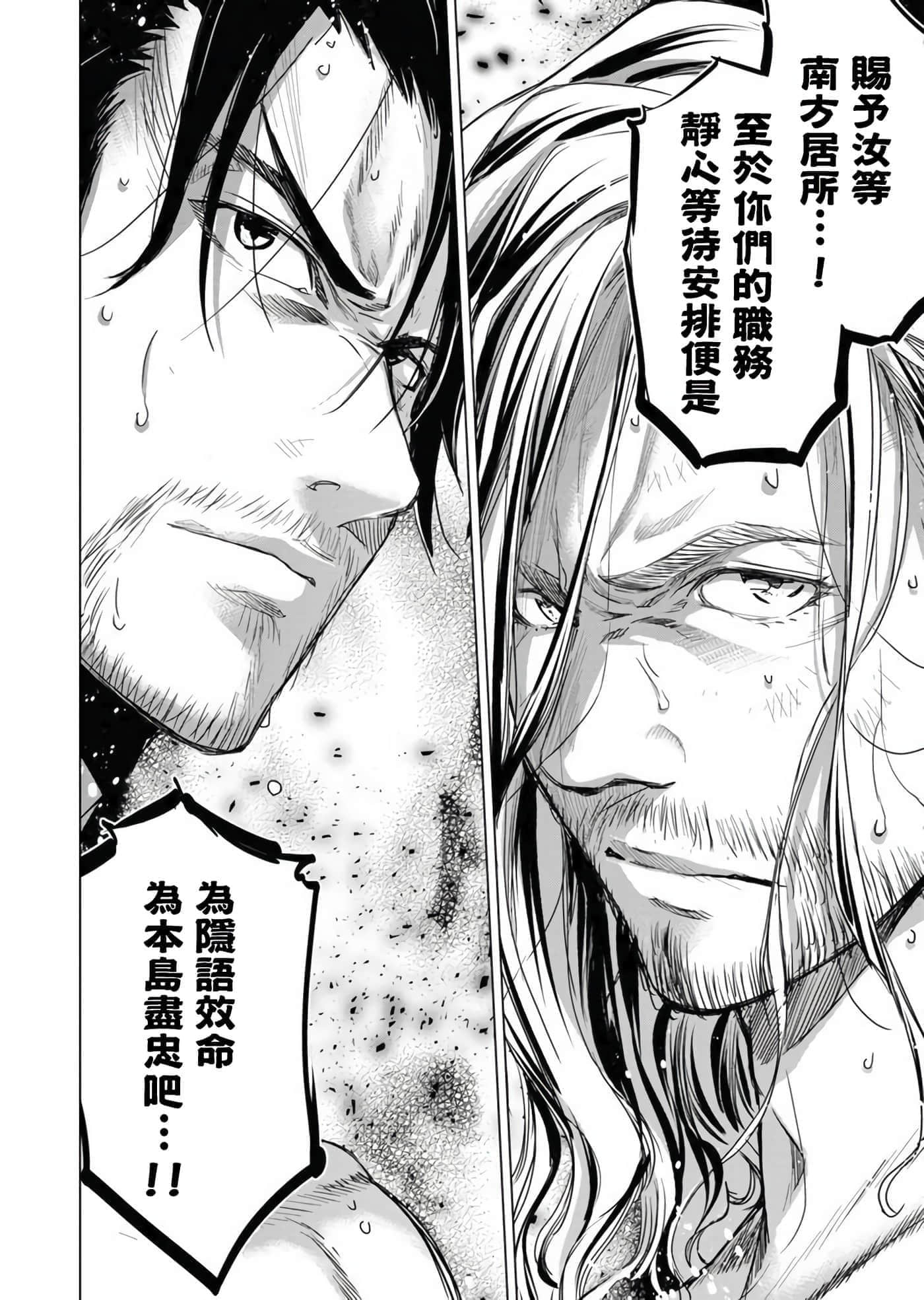 隐语岛【1-20卷 全是中文】【インゴシマ】-8