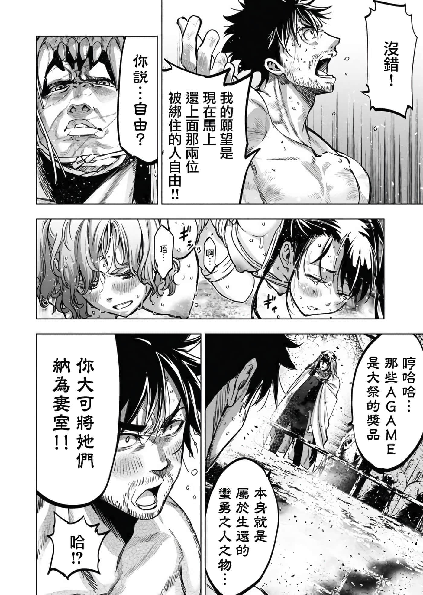 隐语岛【1-20卷 全是中文】【インゴシマ】-8