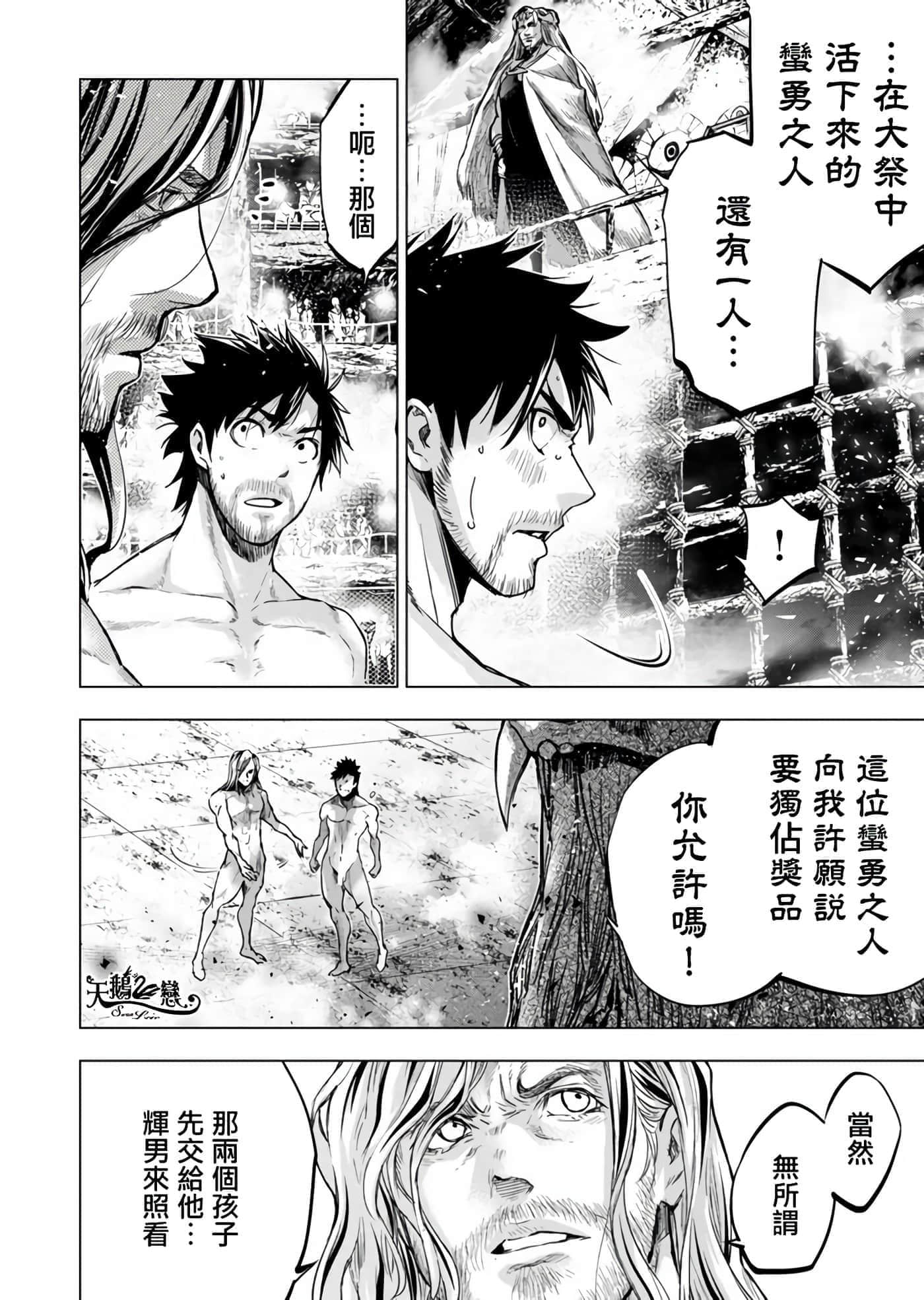 隐语岛【1-20卷 全是中文】【インゴシマ】-8