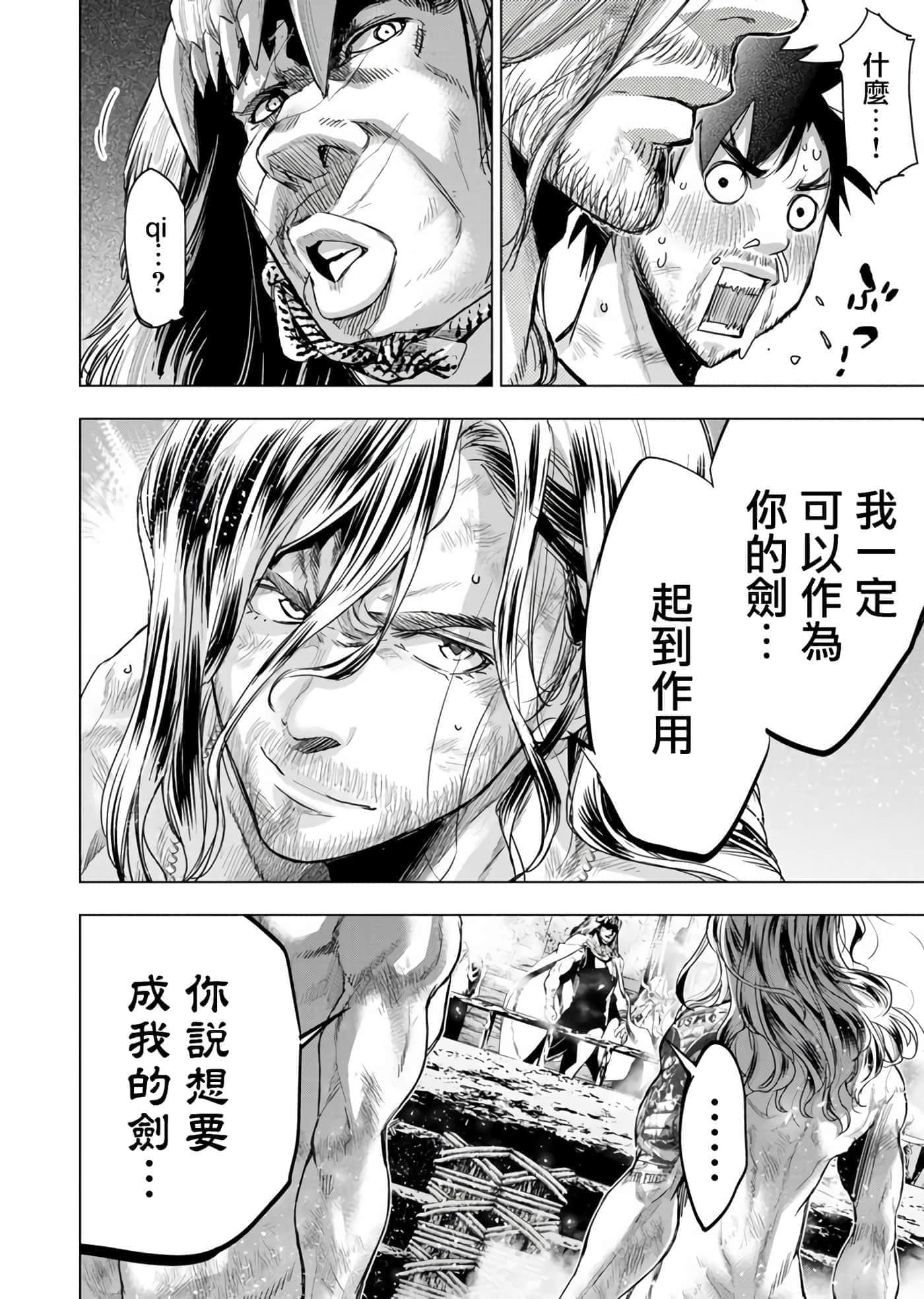 隐语岛【1-20卷 全是中文】【インゴシマ】-8