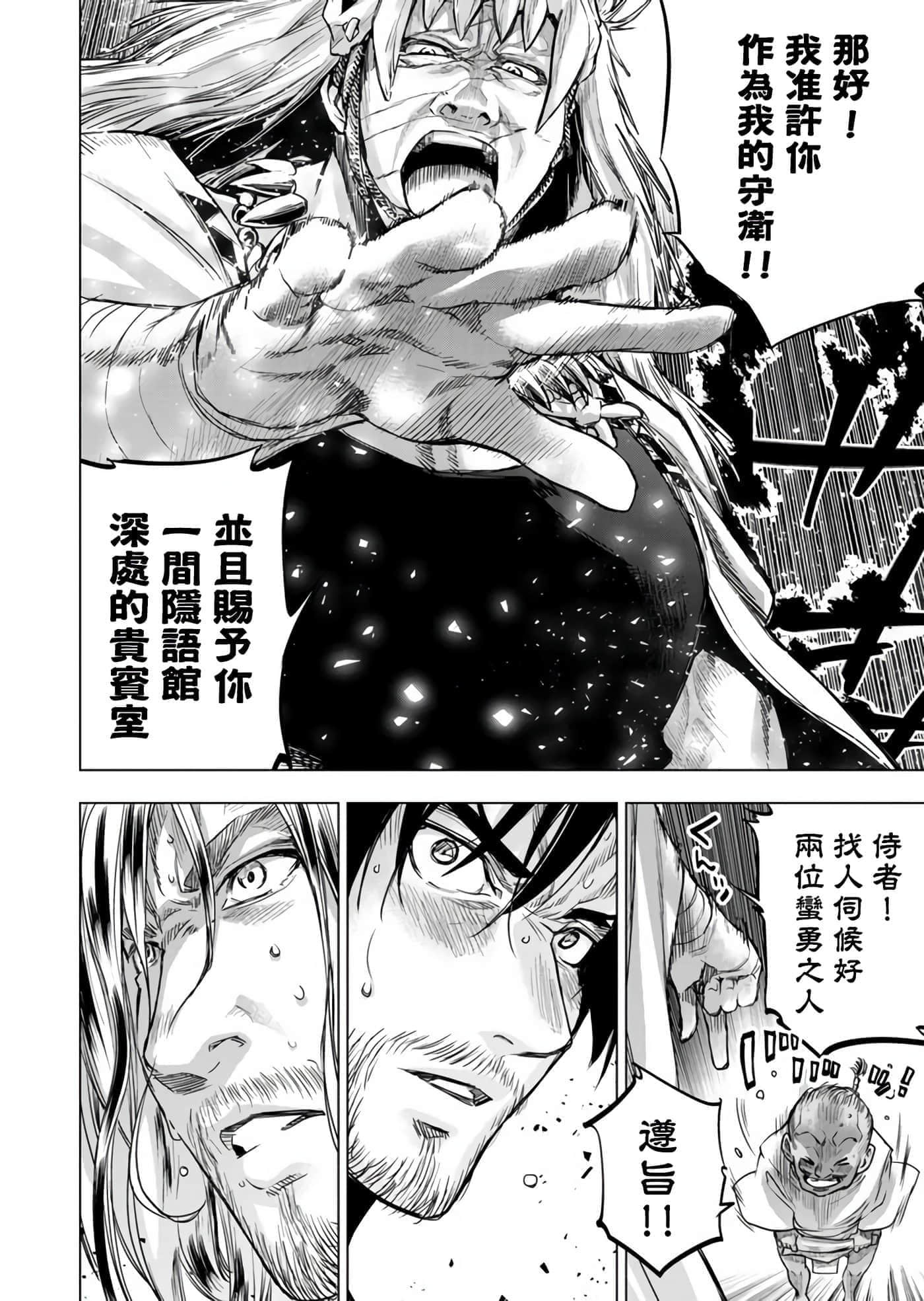 隐语岛【1-20卷 全是中文】【インゴシマ】-8