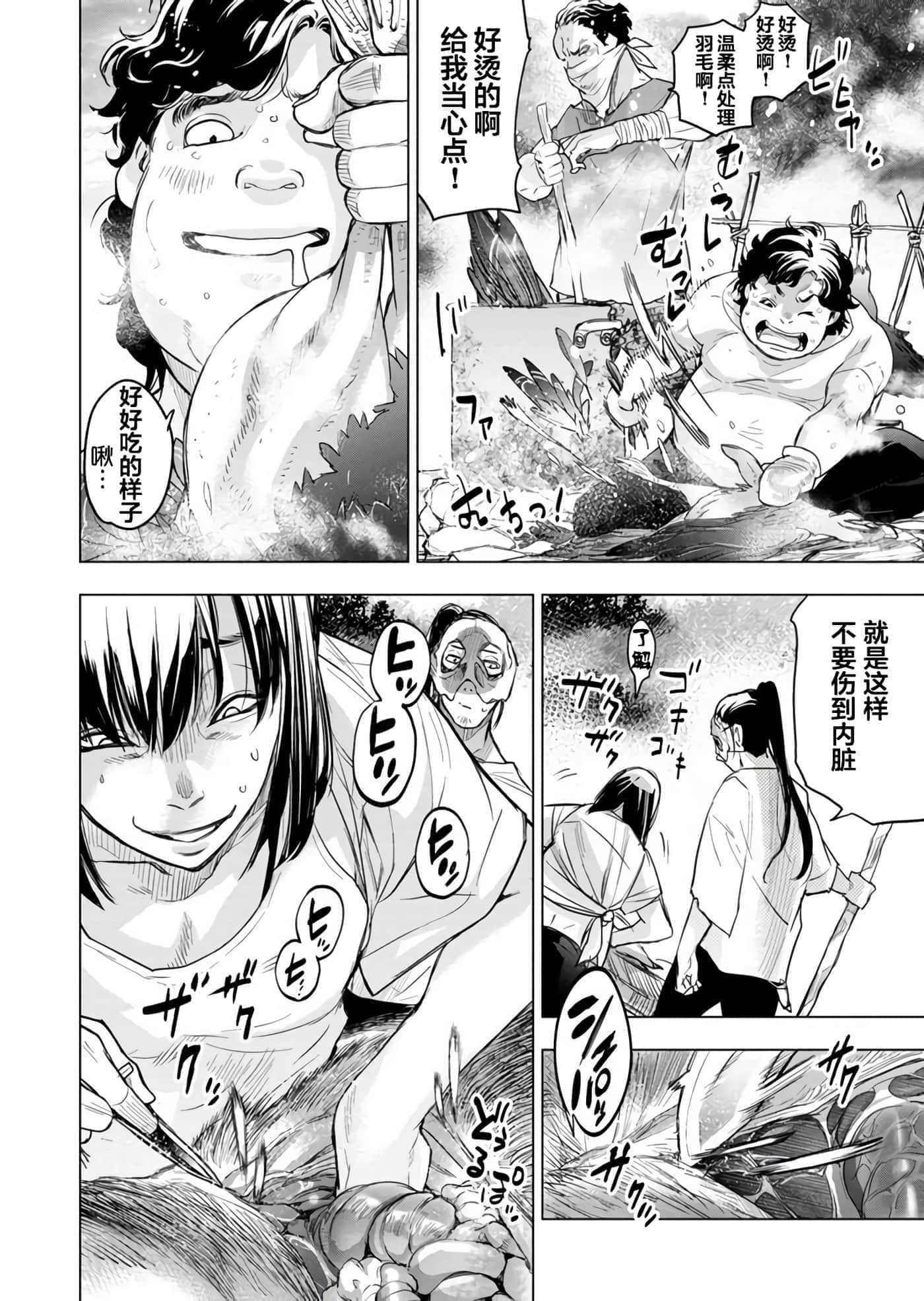 隐语岛【1-20卷 全是中文】【インゴシマ】-8