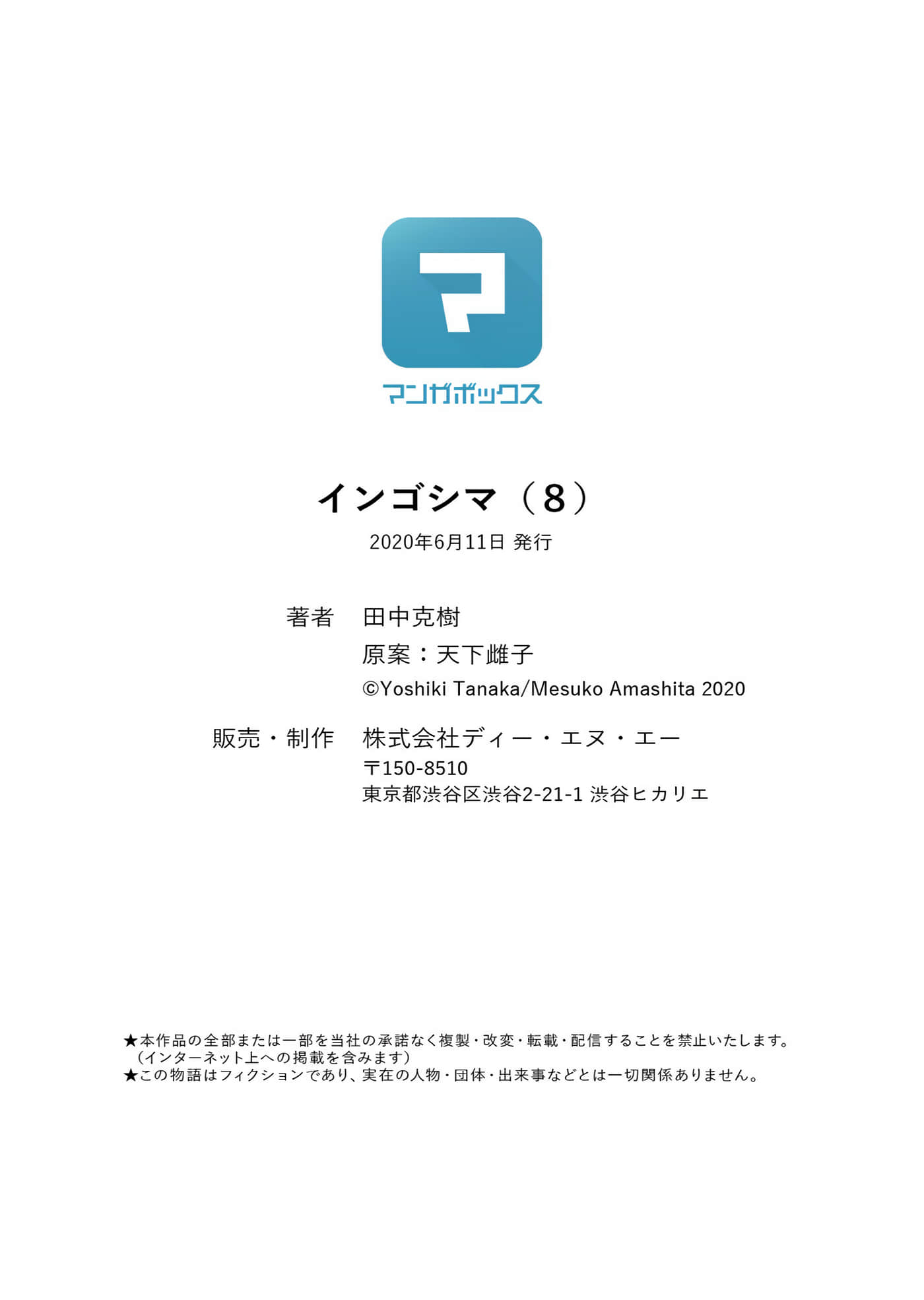 隐语岛【1-20卷 全是中文】【インゴシマ】-8