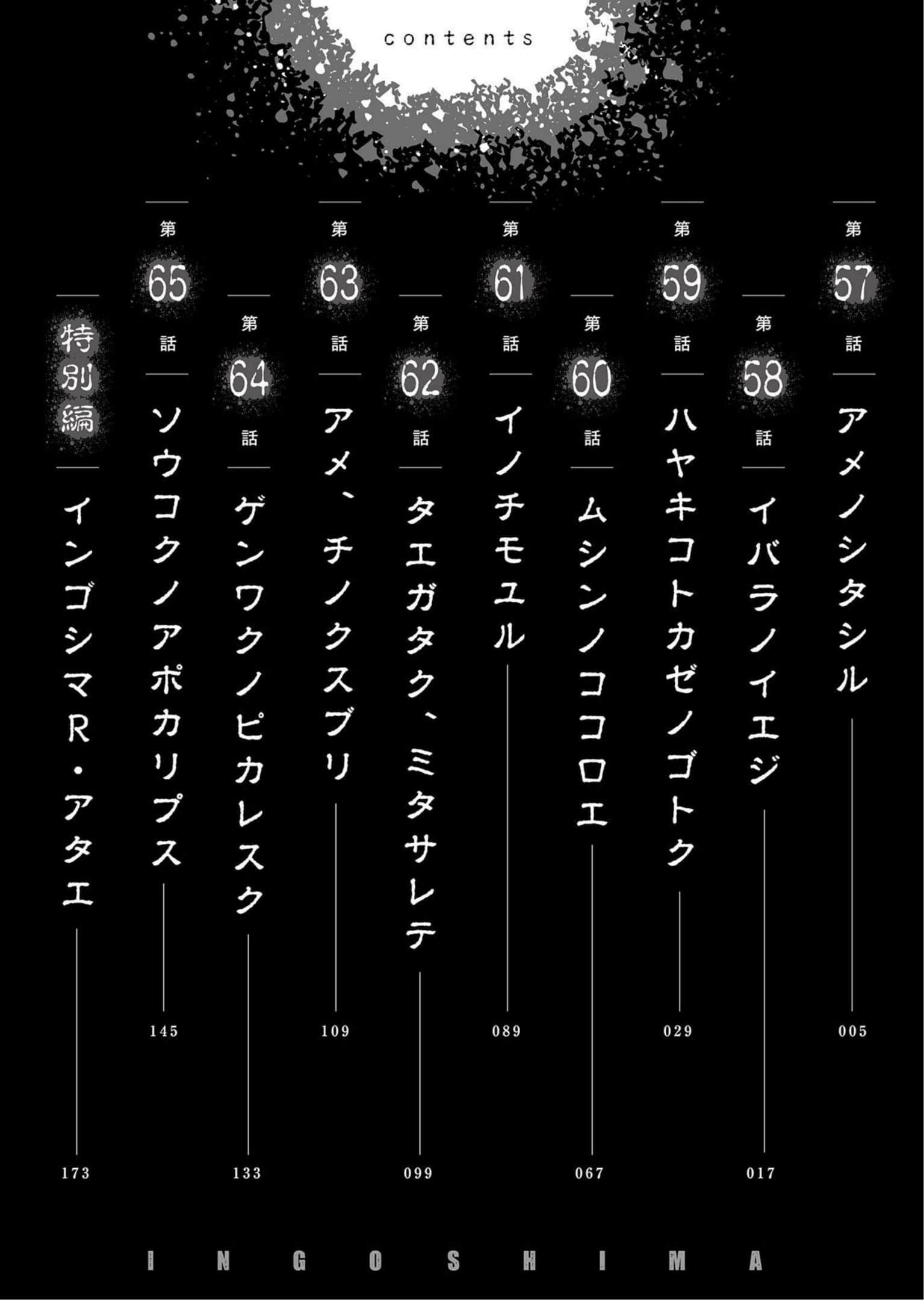 隐语岛【1-20卷 全是中文】【インゴシマ】-9