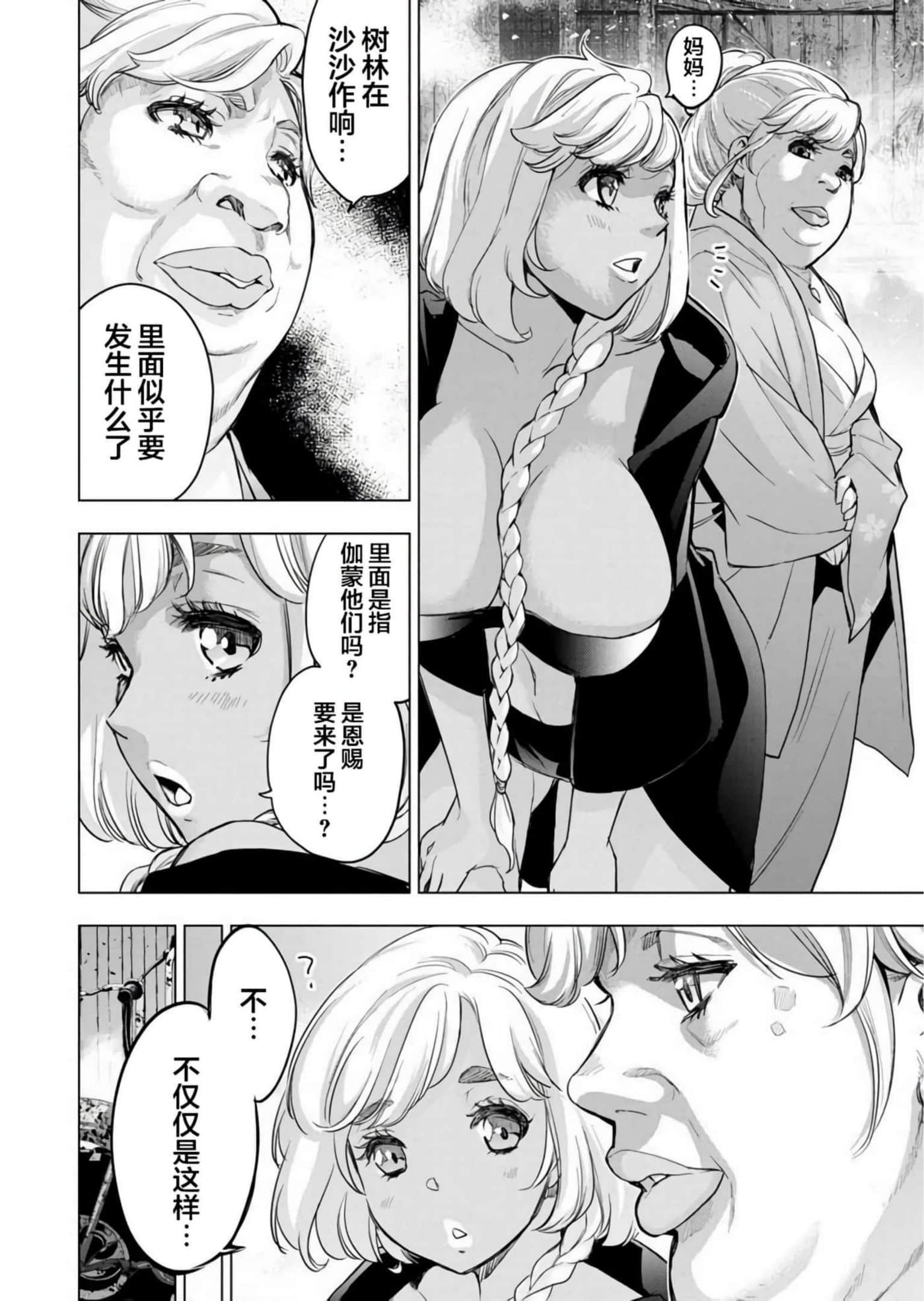 隐语岛【1-20卷 全是中文】【インゴシマ】-9