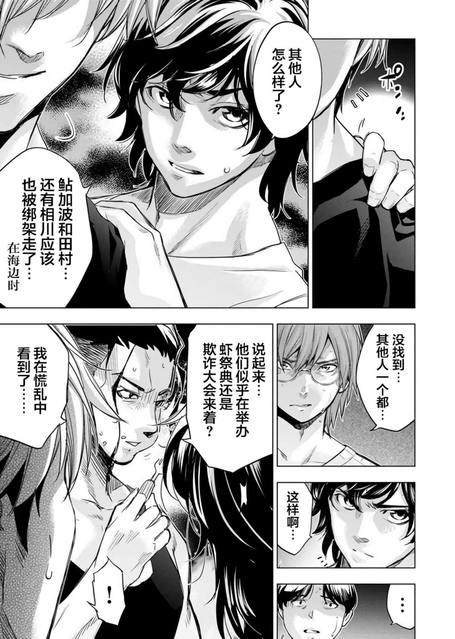 隐语岛【1-20卷 全是中文】【インゴシマ】-9