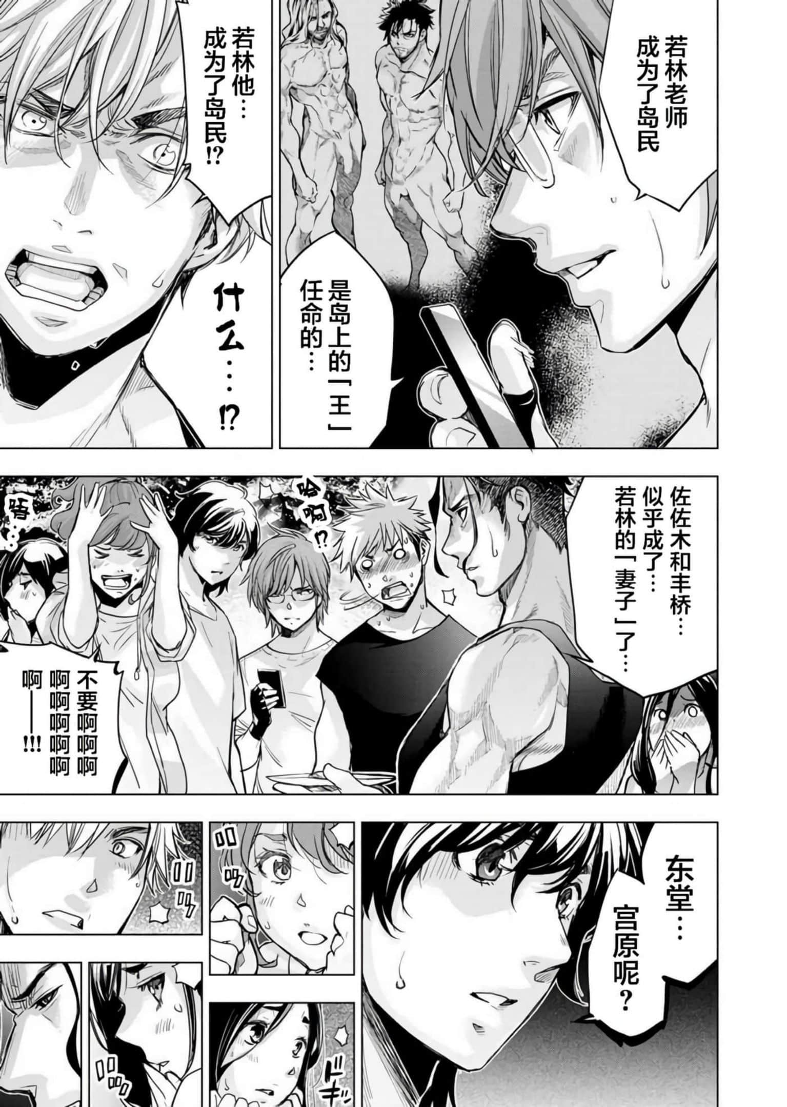 隐语岛【1-20卷 全是中文】【インゴシマ】-9