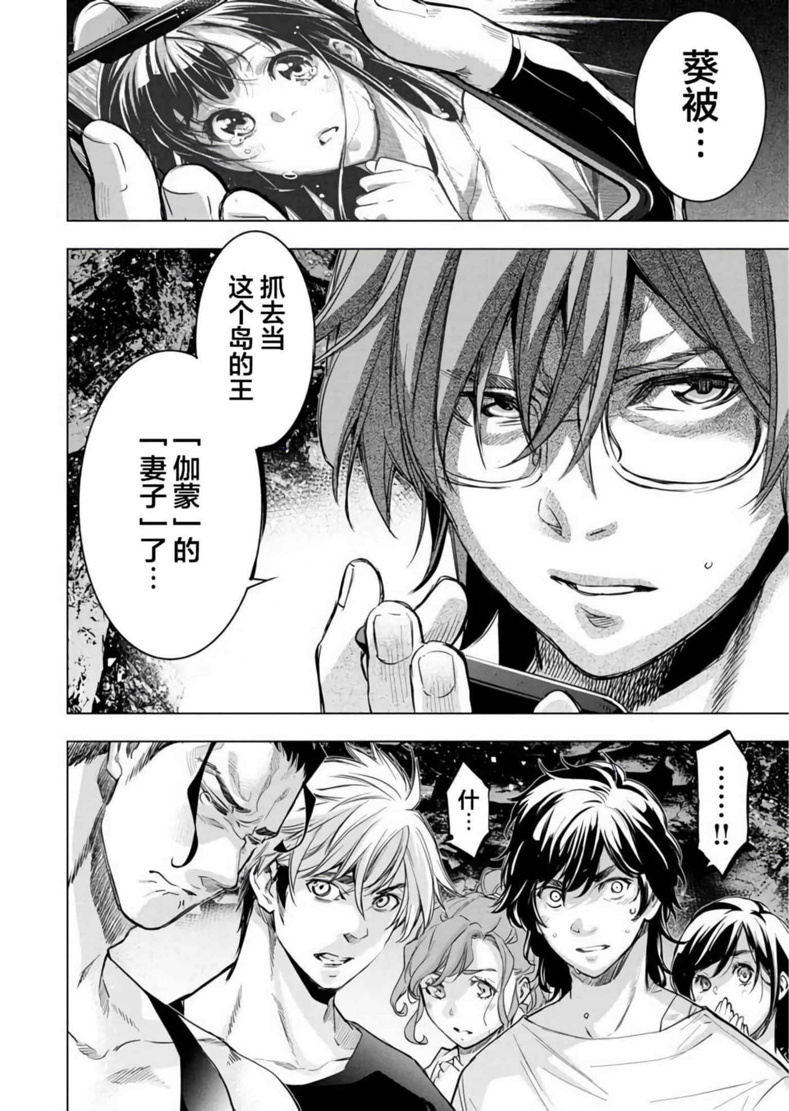 隐语岛【1-20卷 全是中文】【インゴシマ】-9