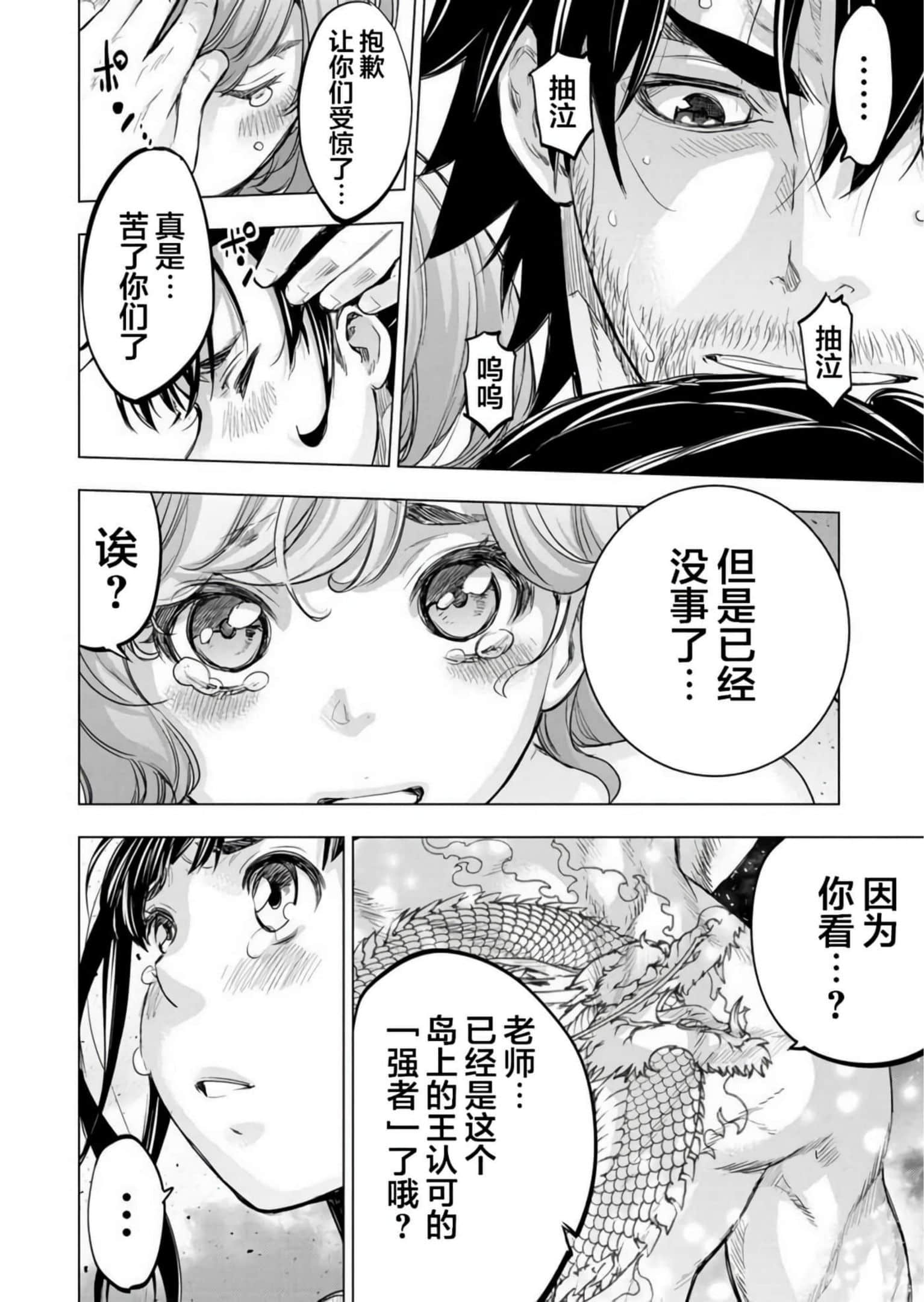 隐语岛【1-20卷 全是中文】【インゴシマ】-9